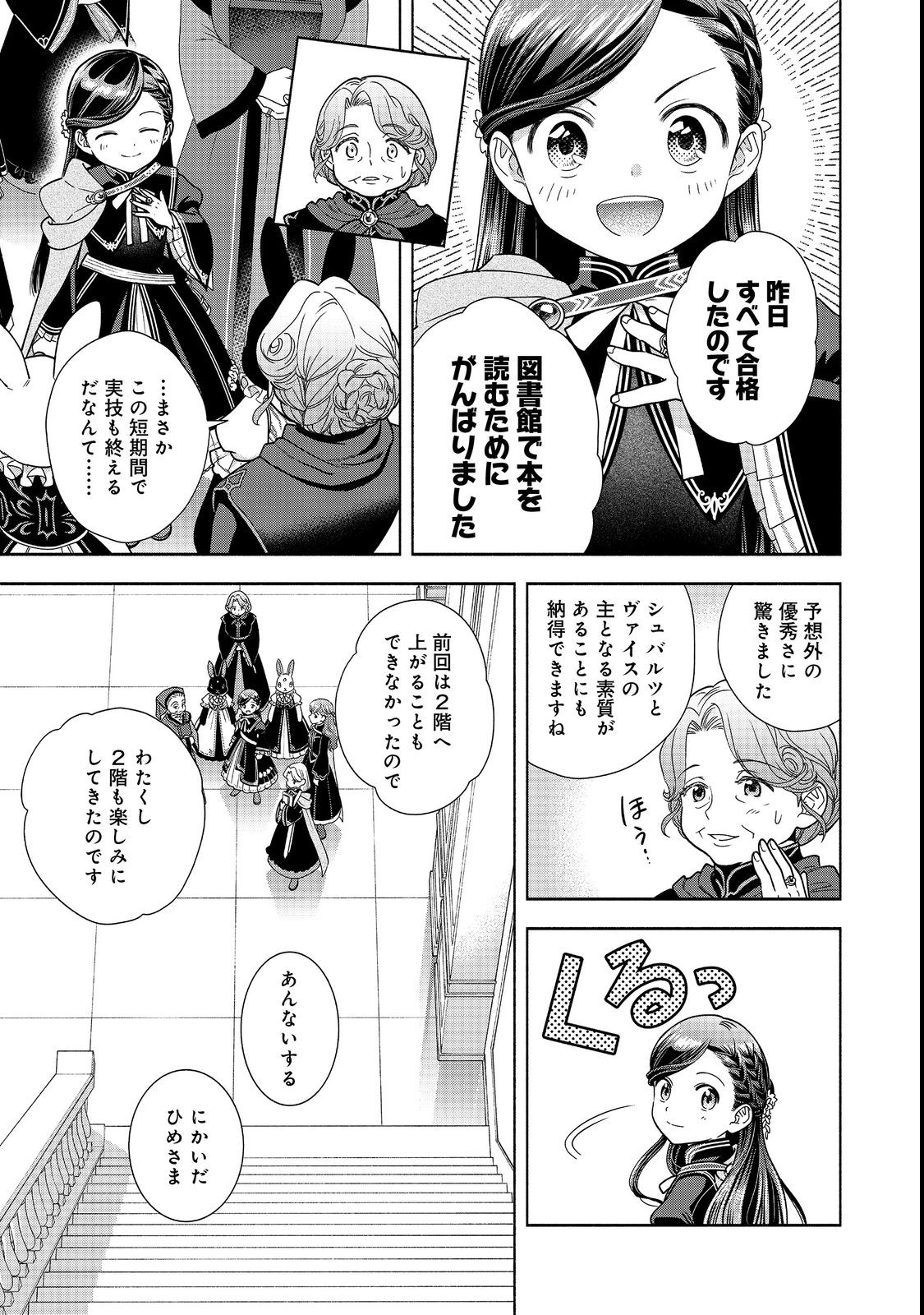 HONZUKI NO GEKOKUJOU PART 4 - raw - Chapter 21 - https://jpdd.ccdd.to/JPDD/honzukinogekokujoupart4/207526/fbnafm43x41.jpg