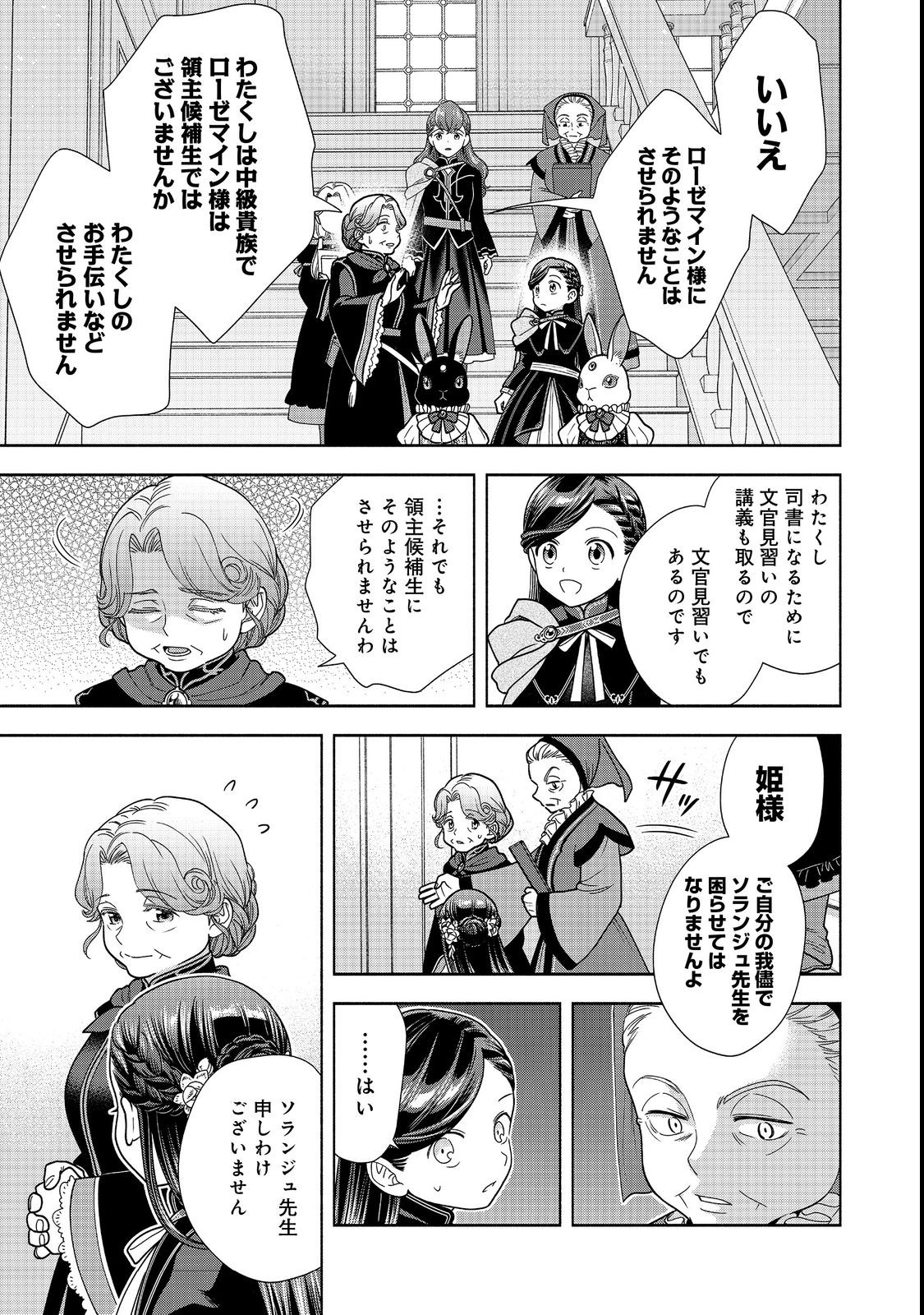 HONZUKI NO GEKOKUJOU PART 4 - raw - Chapter 21 - https://jpdd.ccdd.to/JPDD/honzukinogekokujoupart4/207526/lcf2zoh2kko.jpg