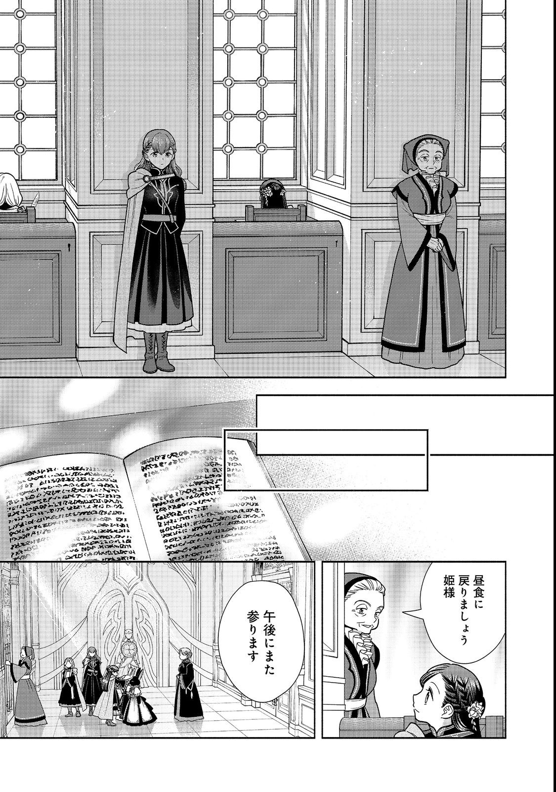 HONZUKI NO GEKOKUJOU PART 4 - raw - Chapter 21 - https://jpdd.ccdd.to/JPDD/honzukinogekokujoupart4/207526/npn2m3cze4g.jpg