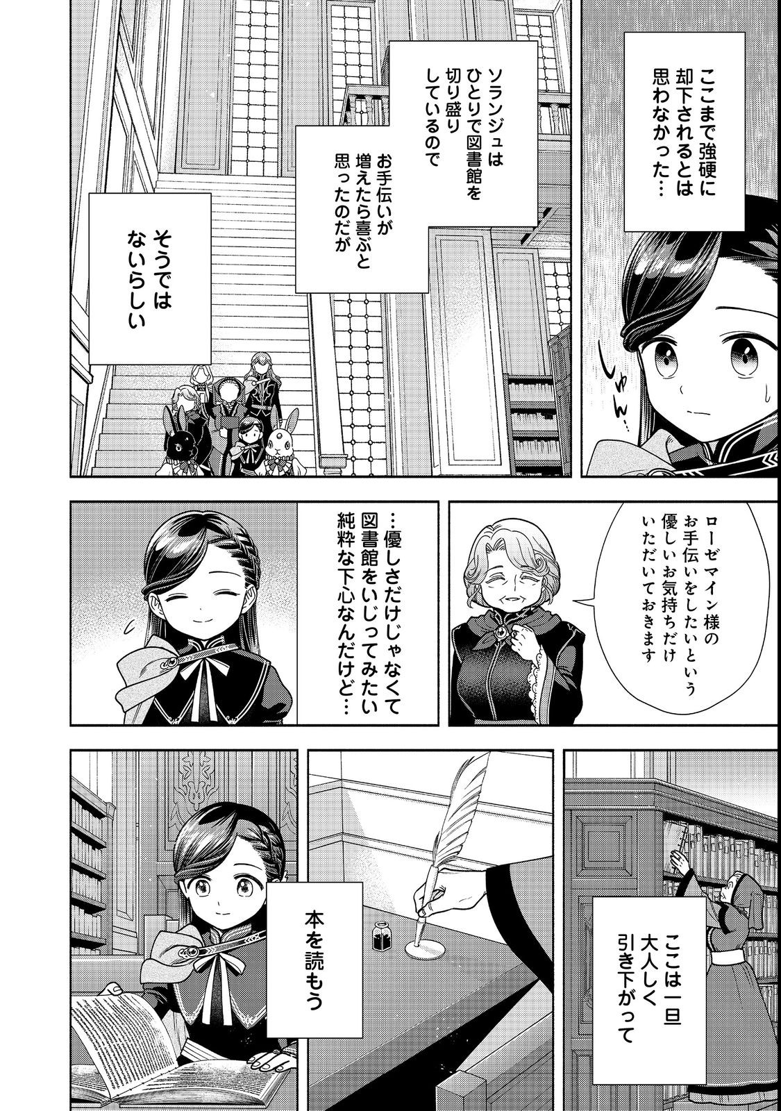 HONZUKI NO GEKOKUJOU PART 4 - raw - Chapter 21 - https://jpdd.ccdd.to/JPDD/honzukinogekokujoupart4/207526/nqja4nat0o1.jpg