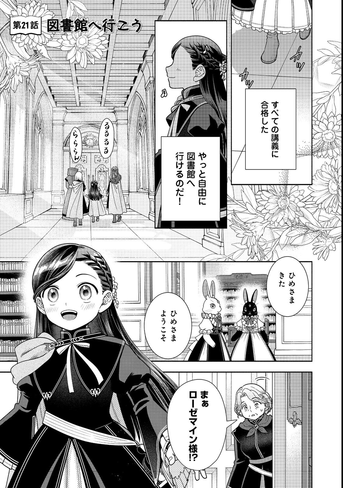 HONZUKI NO GEKOKUJOU PART 4 - raw - Chapter 21 - https://jpdd.ccdd.to/JPDD/honzukinogekokujoupart4/207526/o2qjhqlg1ig.jpg
