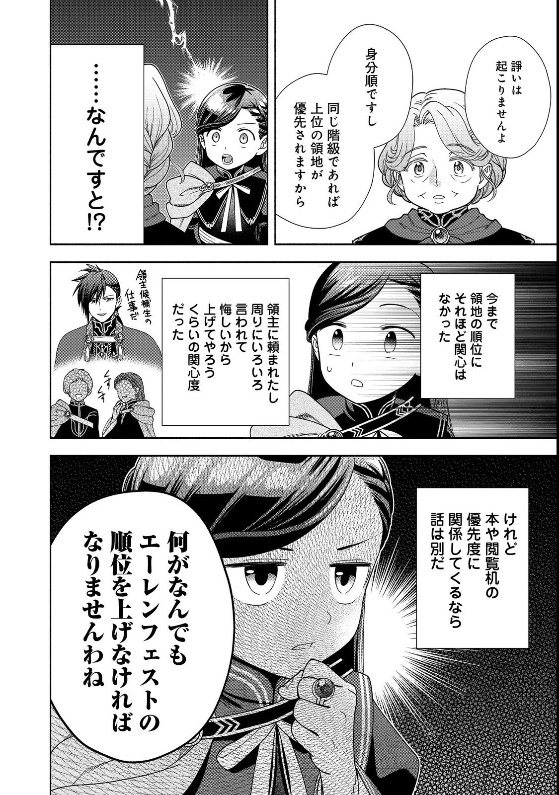 HONZUKI NO GEKOKUJOU PART 4 - raw - Chapter 21 - https://jpdd.ccdd.to/JPDD/honzukinogekokujoupart4/207526/tj0vl4plqa2.jpg