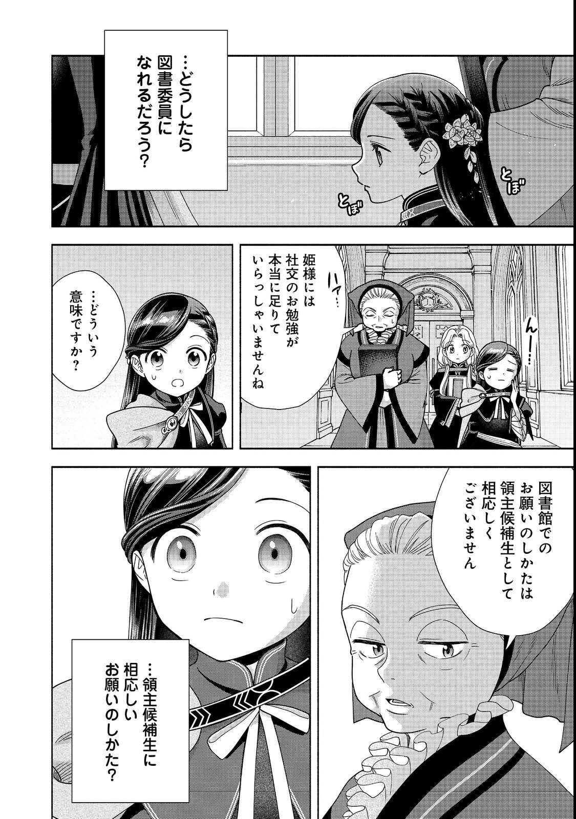 HONZUKI NO GEKOKUJOU PART 4 - raw - Chapter 21 - https://jpdd.ccdd.to/JPDD/honzukinogekokujoupart4/207526/udr2uldjrui.jpg