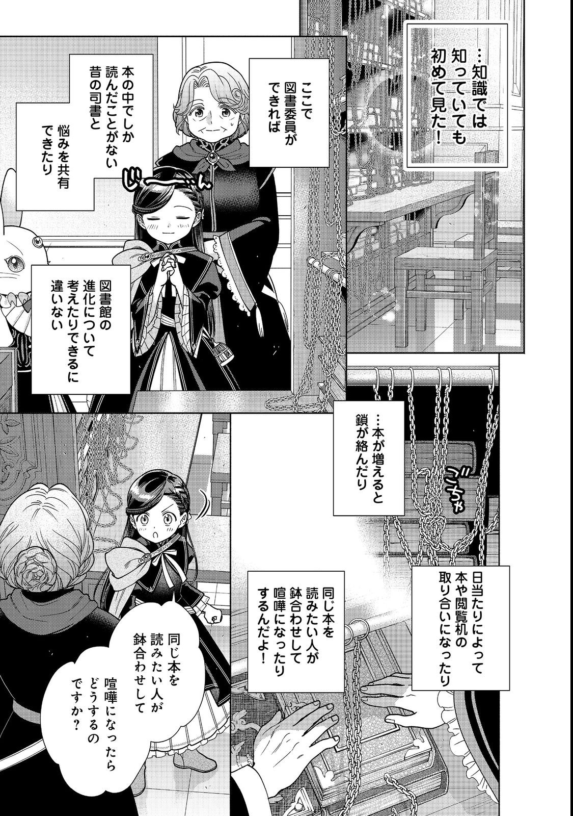 HONZUKI NO GEKOKUJOU PART 4 - raw - Chapter 21 - https://jpdd.ccdd.to/JPDD/honzukinogekokujoupart4/207526/uuqt0t2m4s0.jpg