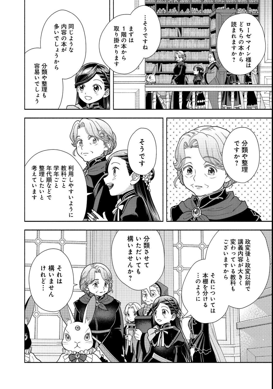 HONZUKI NO GEKOKUJOU PART 4 - raw - Chapter 21 - https://jpdd.ccdd.to/JPDD/honzukinogekokujoupart4/207526/vkcdilymtj3.jpg