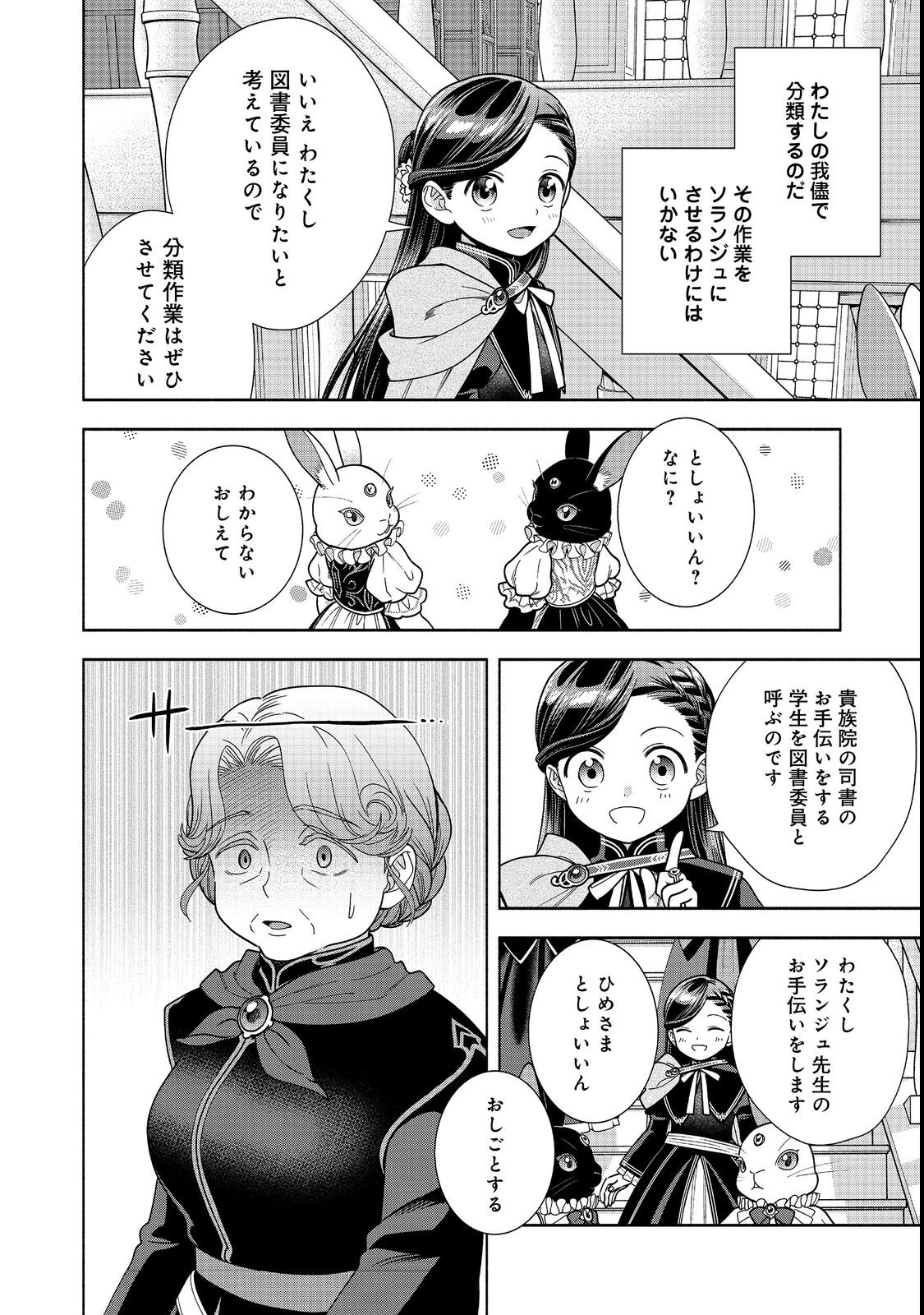 HONZUKI NO GEKOKUJOU PART 4 - raw - Chapter 21 - https://jpdd.ccdd.to/JPDD/honzukinogekokujoupart4/207526/zaag5wcrza3.jpg
