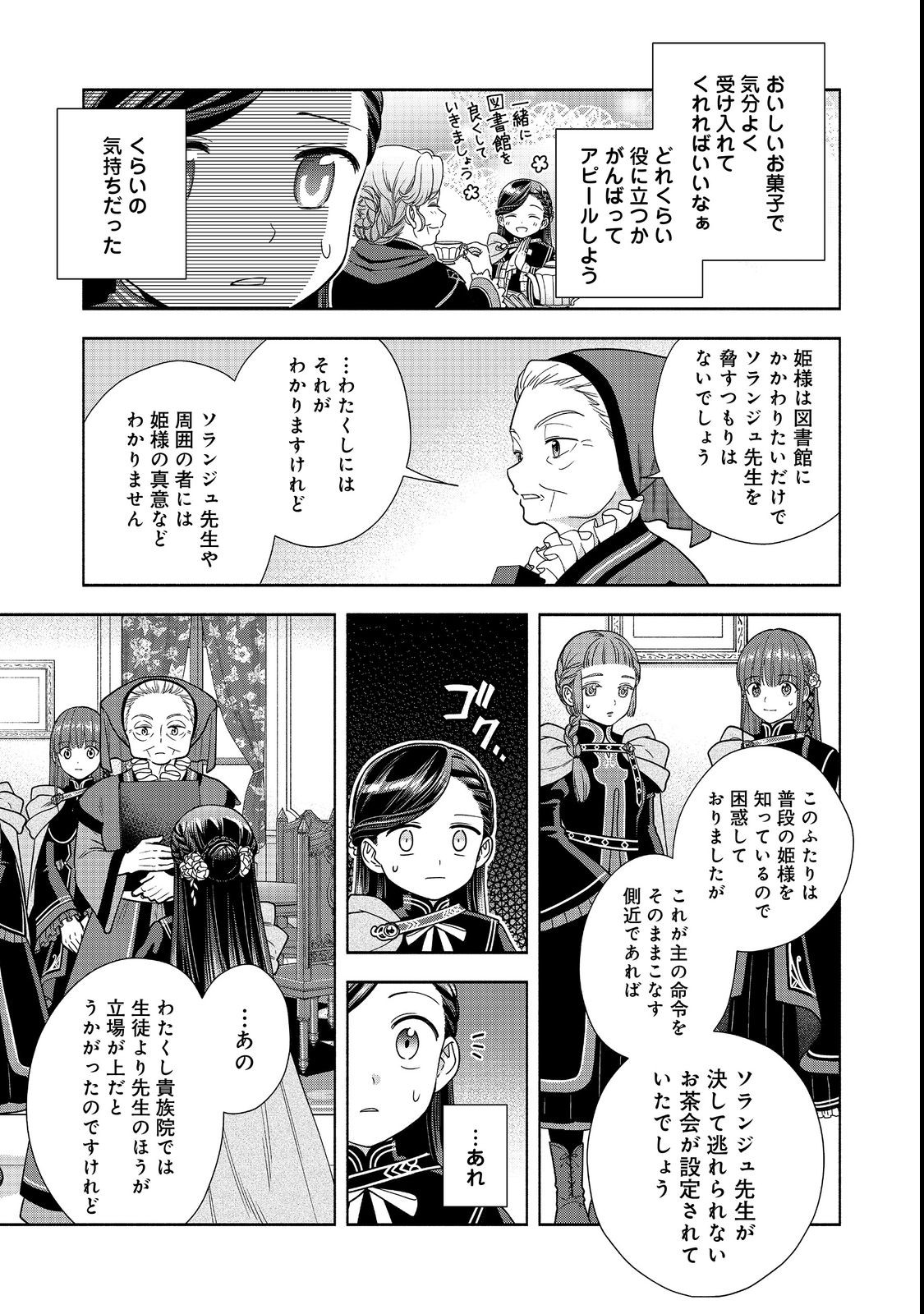 HONZUKI NO GEKOKUJOU PART 4 - raw - Chapter 22 - https://jpdd.ccdd.to/JPDD/honzukinogekokujoupart4/211491/0h5yegmx2kh.jpg