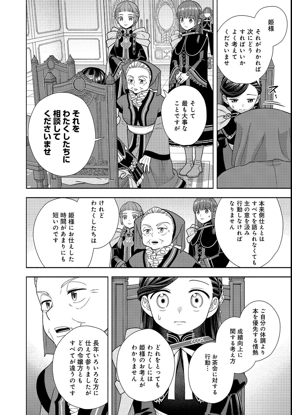 HONZUKI NO GEKOKUJOU PART 4 - raw - Chapter 22 - https://jpdd.ccdd.to/JPDD/honzukinogekokujoupart4/211491/2wqqowgo1rn.jpg