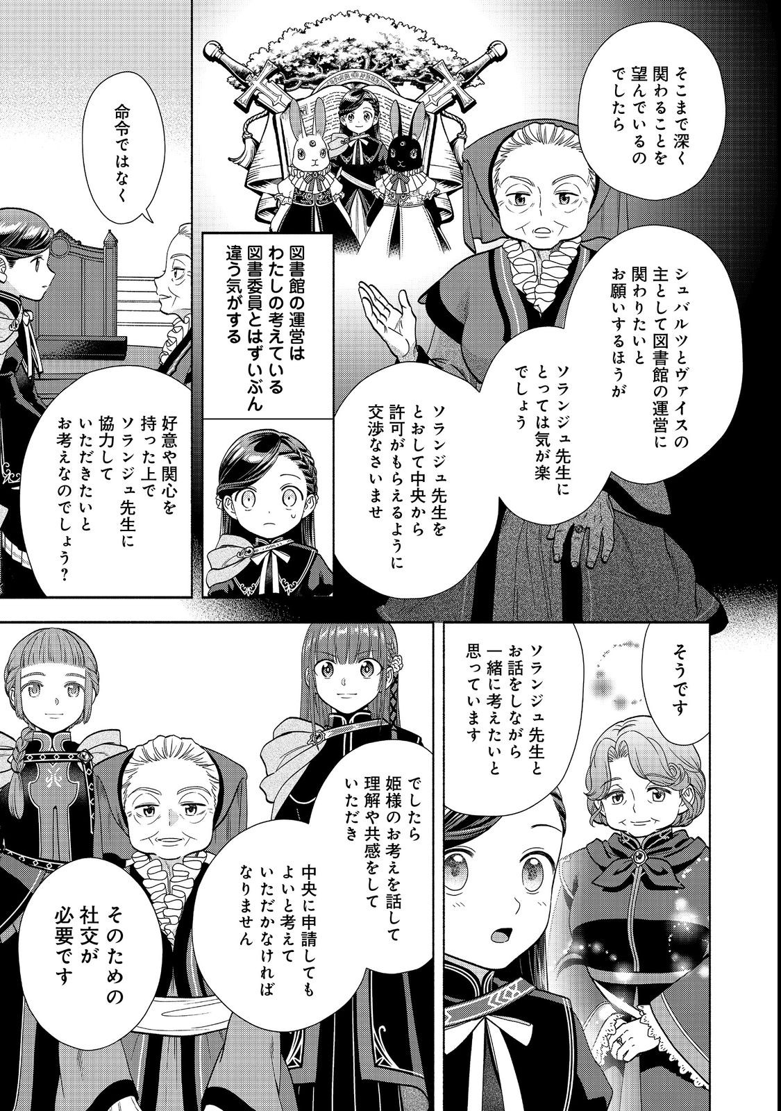 HONZUKI NO GEKOKUJOU PART 4 - raw - Chapter 22 - https://jpdd.ccdd.to/JPDD/honzukinogekokujoupart4/211491/3fnodqciwud.jpg