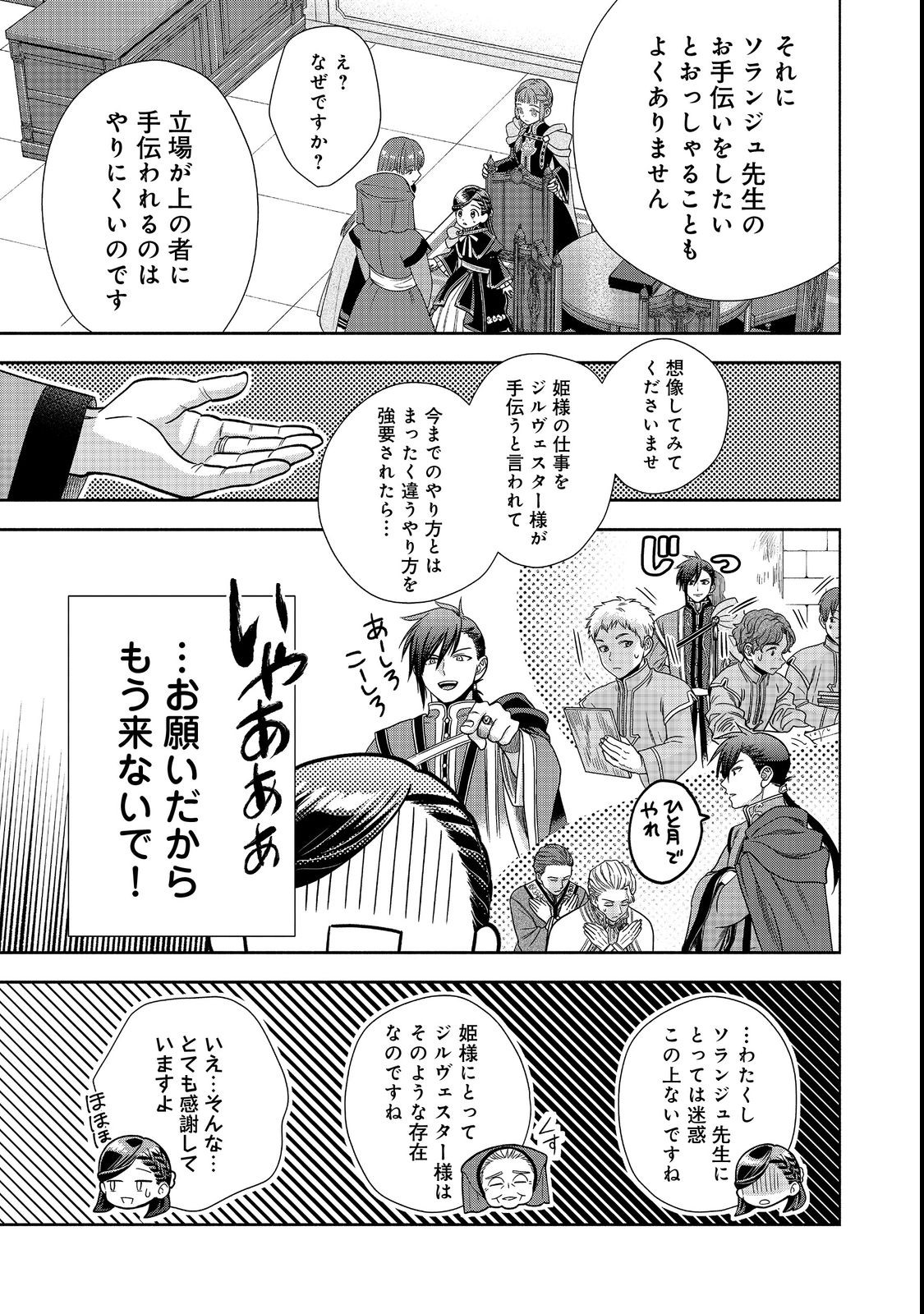 HONZUKI NO GEKOKUJOU PART 4 - raw - Chapter 22 - https://jpdd.ccdd.to/JPDD/honzukinogekokujoupart4/211491/3ykc5xdoo0a.jpg