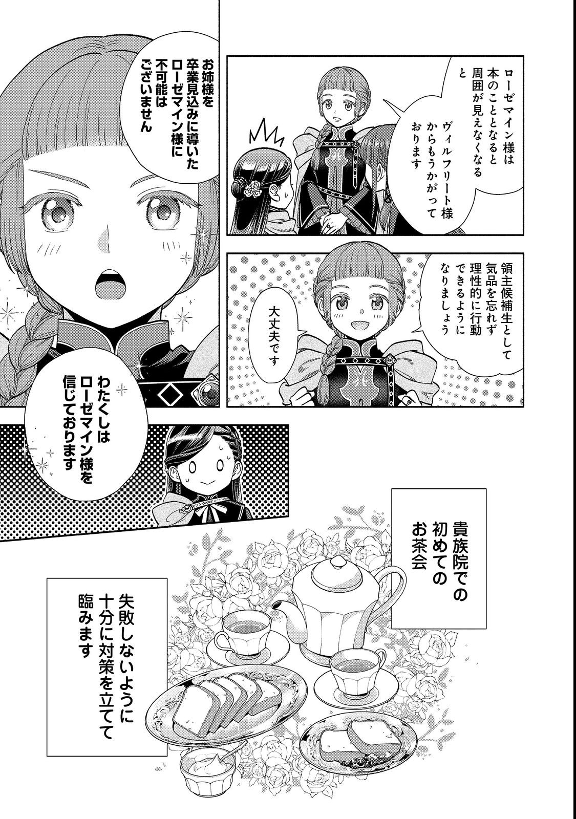 HONZUKI NO GEKOKUJOU PART 4 - raw - Chapter 22 - https://jpdd.ccdd.to/JPDD/honzukinogekokujoupart4/211491/5o3tc44hf0i.jpg