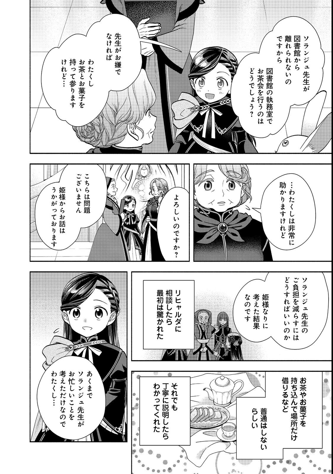 HONZUKI NO GEKOKUJOU PART 4 - raw - Chapter 22 - https://jpdd.ccdd.to/JPDD/honzukinogekokujoupart4/211491/5rewicj01aj.jpg