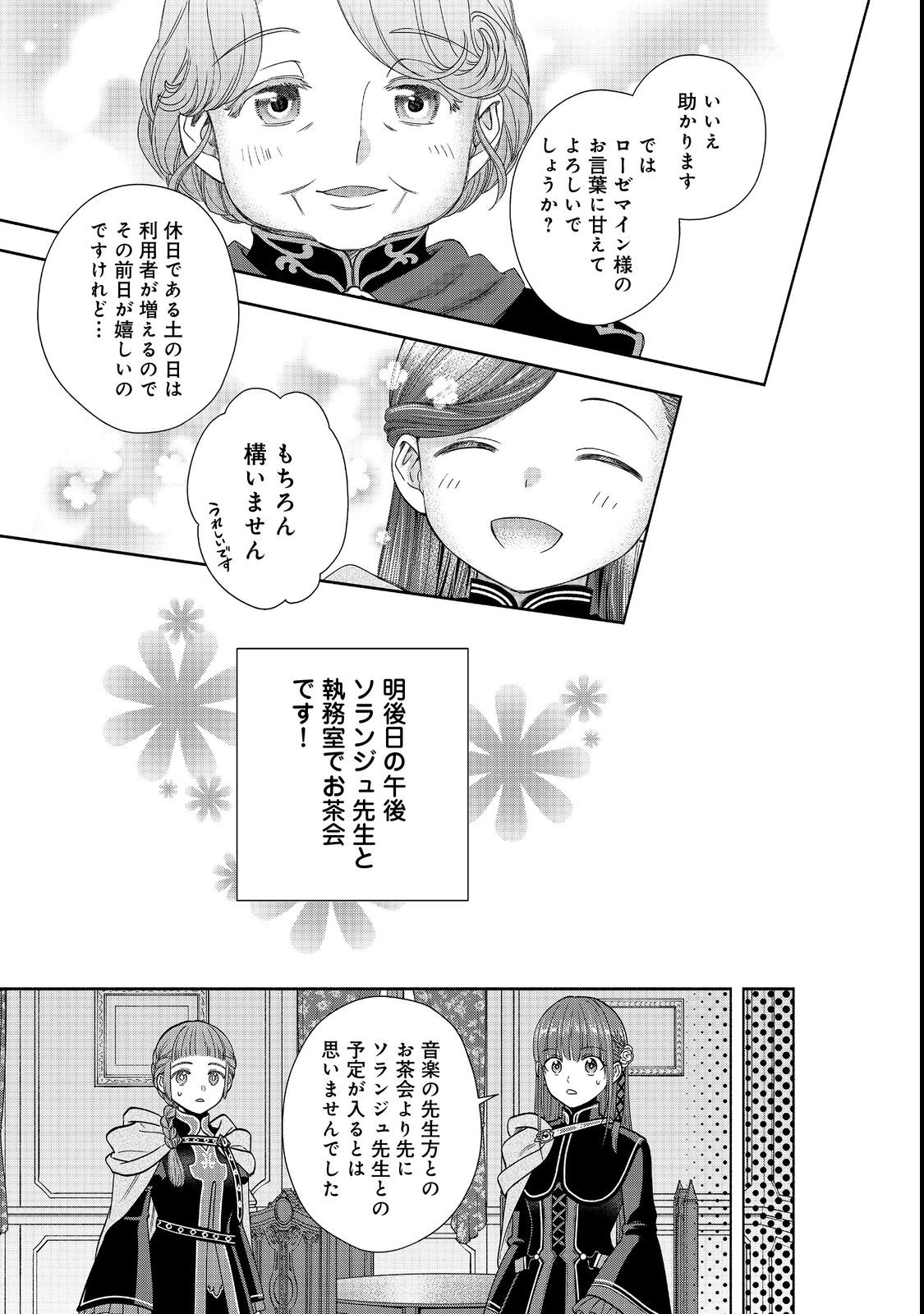 HONZUKI NO GEKOKUJOU PART 4 - raw - Chapter 22 - https://jpdd.ccdd.to/JPDD/honzukinogekokujoupart4/211491/5ycfsoosfi2.jpg