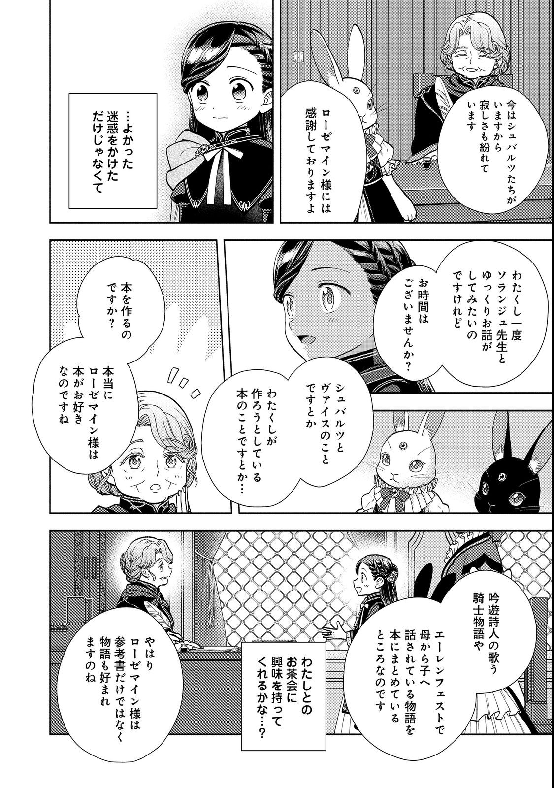 HONZUKI NO GEKOKUJOU PART 4 - raw - Chapter 22 - https://jpdd.ccdd.to/JPDD/honzukinogekokujoupart4/211491/at3uwjtpq0h.jpg