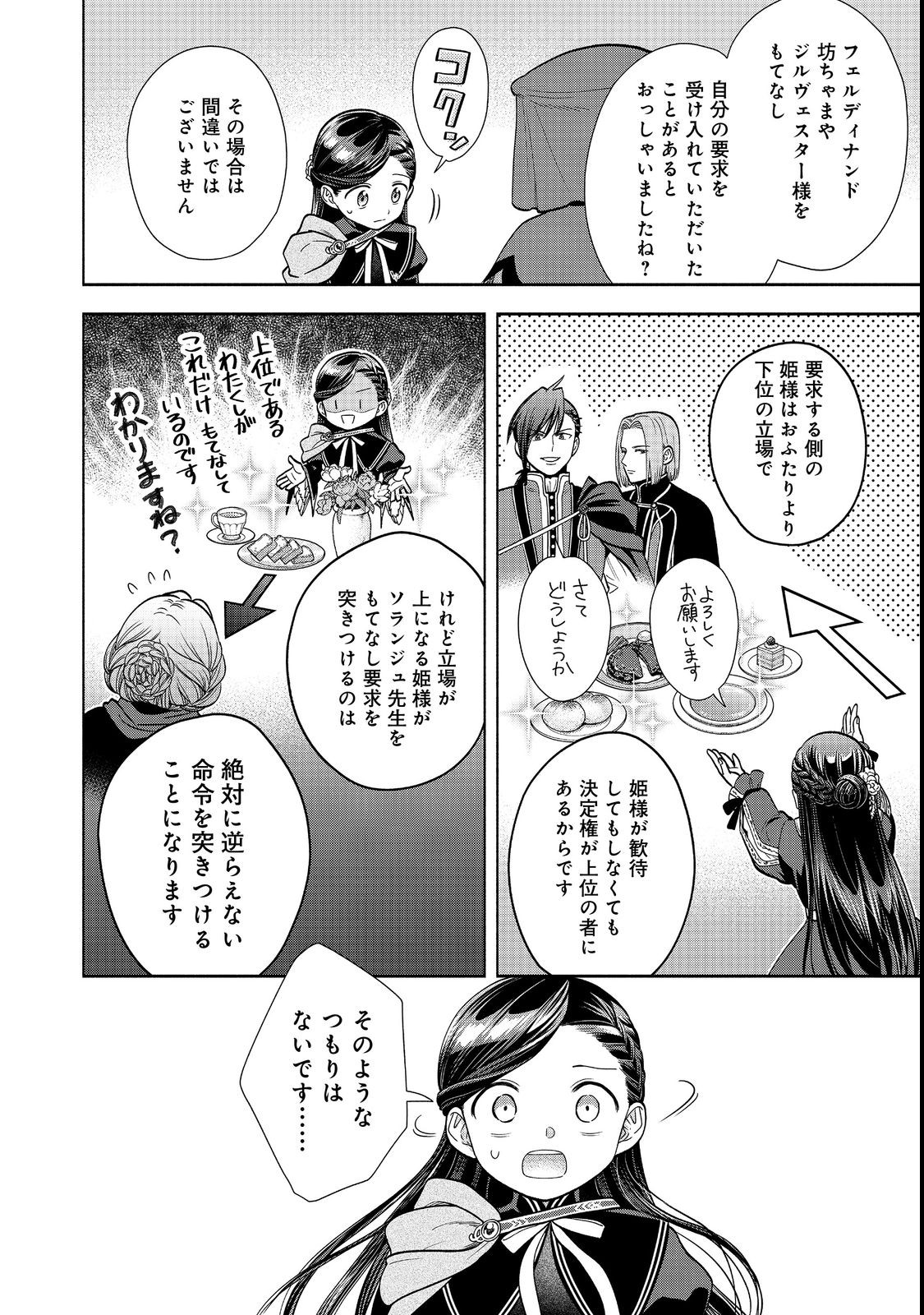 HONZUKI NO GEKOKUJOU PART 4 - raw - Chapter 22 - https://jpdd.ccdd.to/JPDD/honzukinogekokujoupart4/211491/daalkiszghw.jpg