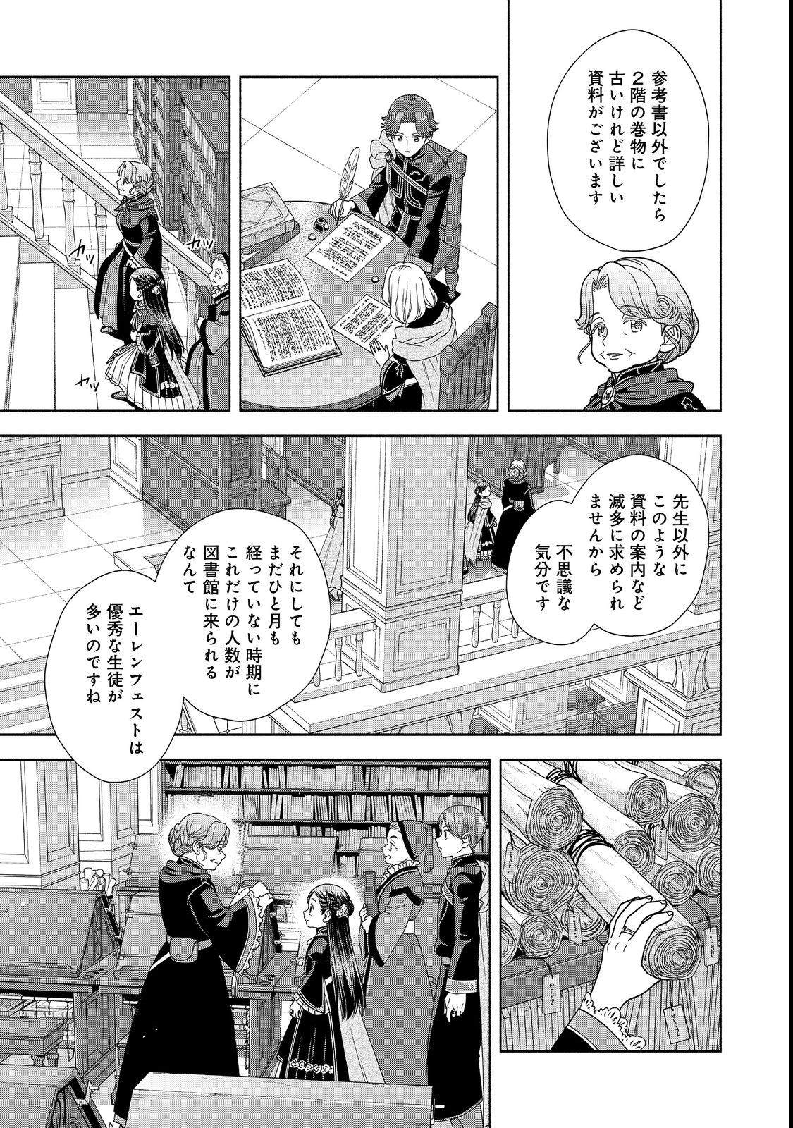 HONZUKI NO GEKOKUJOU PART 4 - raw - Chapter 22 - https://jpdd.ccdd.to/JPDD/honzukinogekokujoupart4/211491/ecrwic2gofq.jpg