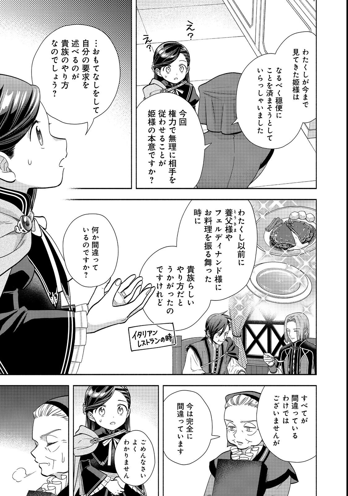 HONZUKI NO GEKOKUJOU PART 4 - raw - Chapter 22 - https://jpdd.ccdd.to/JPDD/honzukinogekokujoupart4/211491/elocx2vjo2r.jpg