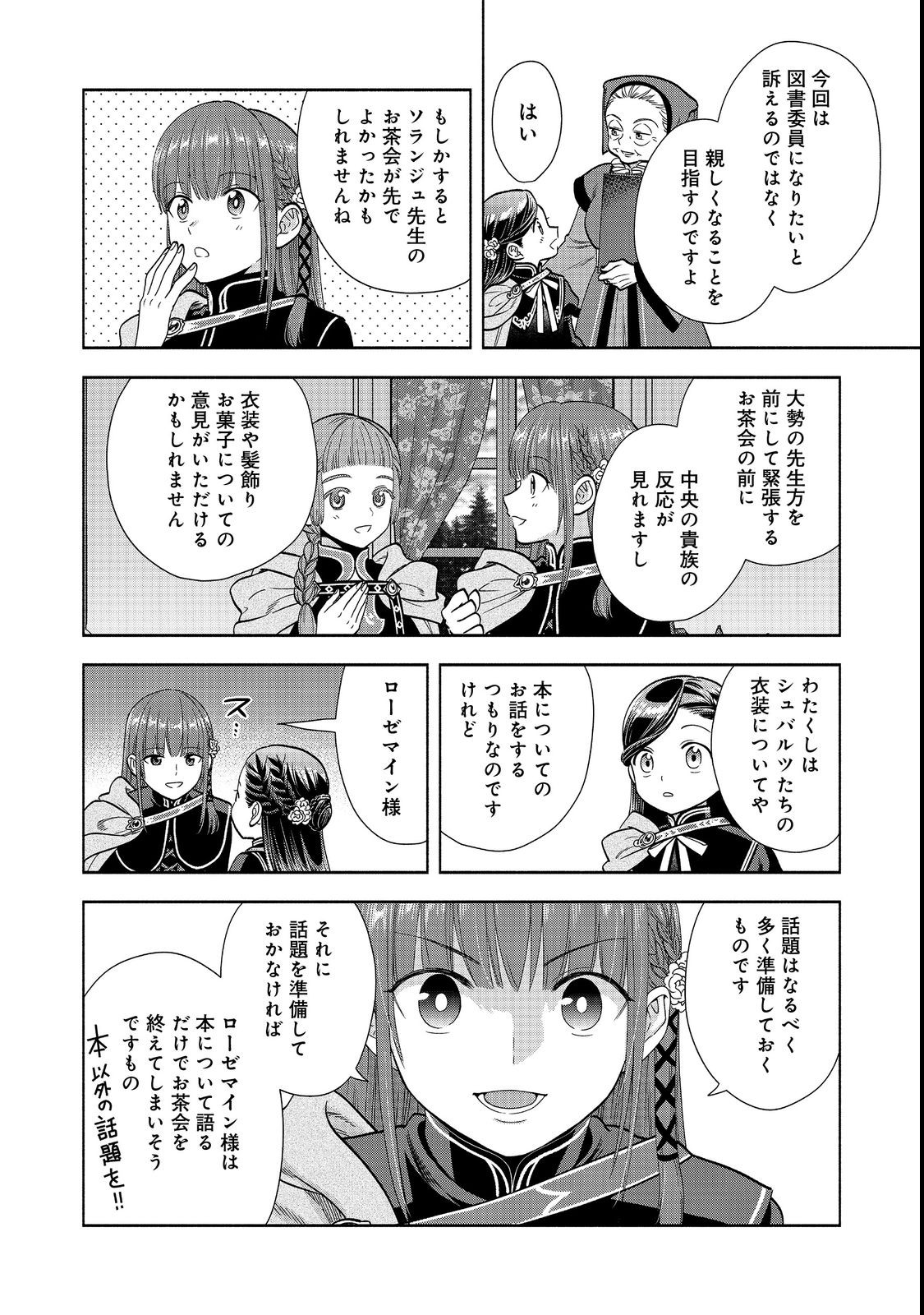 HONZUKI NO GEKOKUJOU PART 4 - raw - Chapter 22 - https://jpdd.ccdd.to/JPDD/honzukinogekokujoupart4/211491/f2kbtlek4ov.jpg