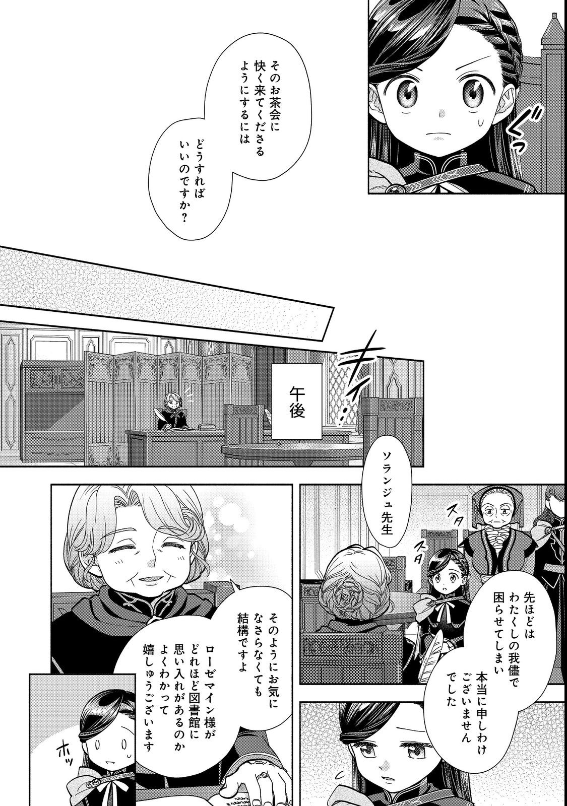 HONZUKI NO GEKOKUJOU PART 4 - raw - Chapter 22 - https://jpdd.ccdd.to/JPDD/honzukinogekokujoupart4/211491/fjhat4fwgva.jpg