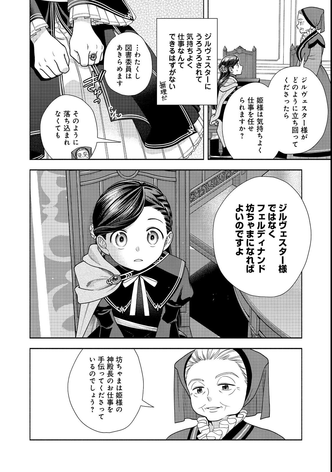 HONZUKI NO GEKOKUJOU PART 4 - raw - Chapter 22 - https://jpdd.ccdd.to/JPDD/honzukinogekokujoupart4/211491/hue413gdczi.jpg
