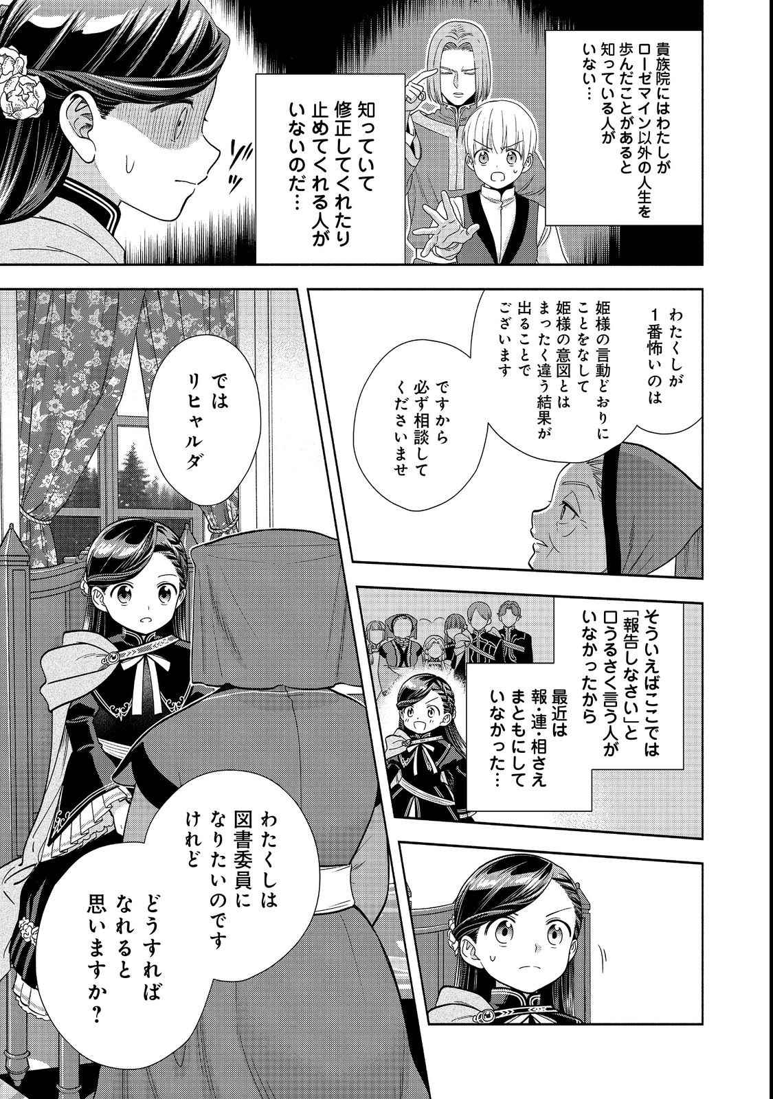 HONZUKI NO GEKOKUJOU PART 4 - raw - Chapter 22 - https://jpdd.ccdd.to/JPDD/honzukinogekokujoupart4/211491/k5lfnujlfdb.jpg