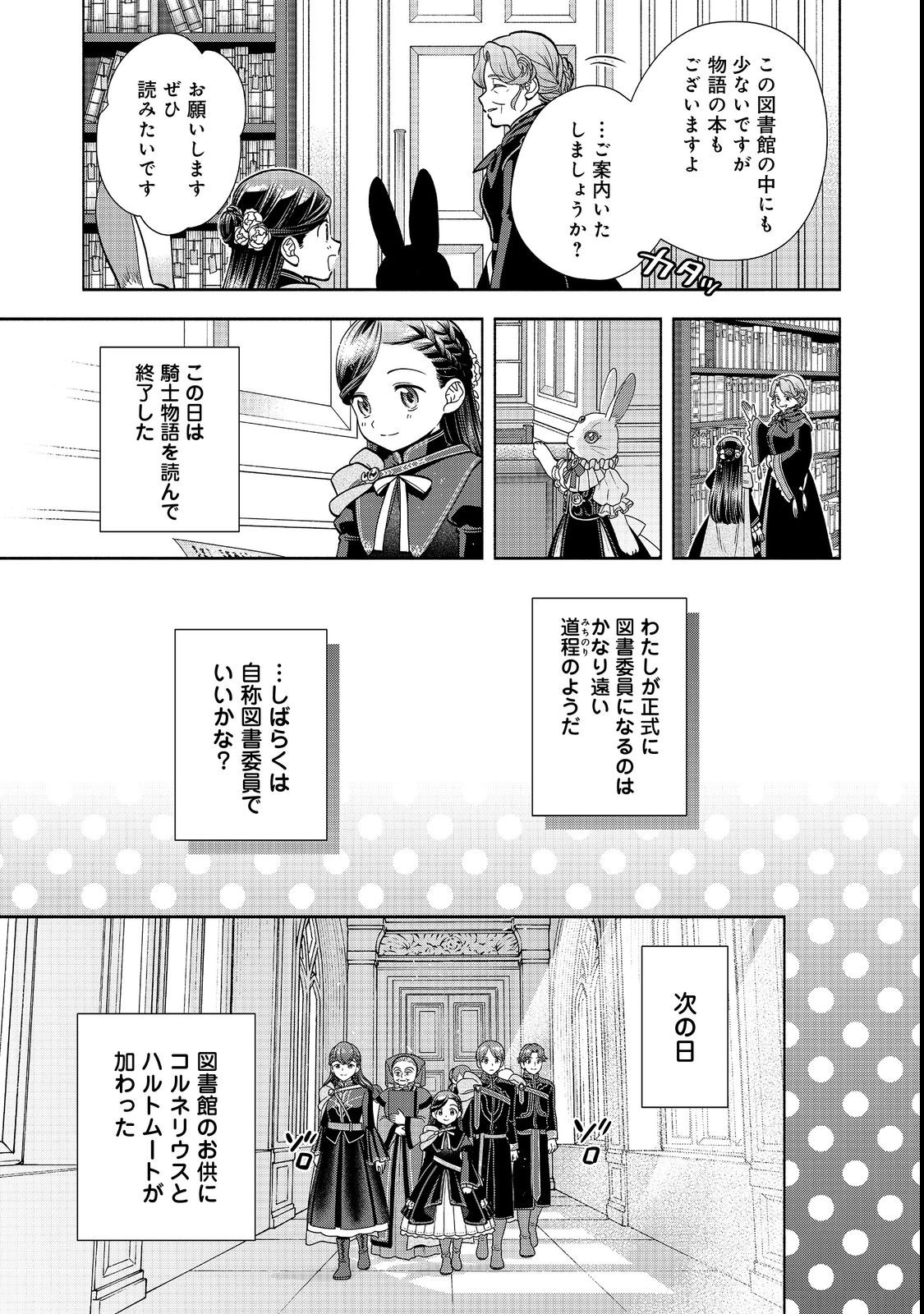HONZUKI NO GEKOKUJOU PART 4 - raw - Chapter 22 - https://jpdd.ccdd.to/JPDD/honzukinogekokujoupart4/211491/lglzaiioeml.jpg