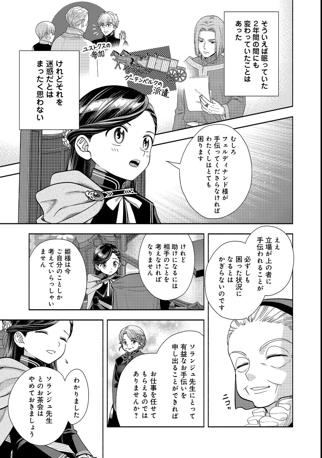 HONZUKI NO GEKOKUJOU PART 4 - raw - Chapter 22 - https://jpdd.ccdd.to/JPDD/honzukinogekokujoupart4/211491/lgnvbkf4mmo.jpg