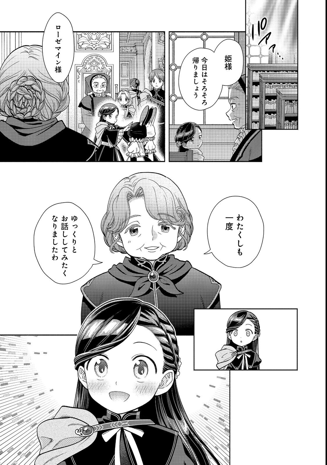 HONZUKI NO GEKOKUJOU PART 4 - raw - Chapter 22 - https://jpdd.ccdd.to/JPDD/honzukinogekokujoupart4/211491/msr4xjrbbh3.jpg