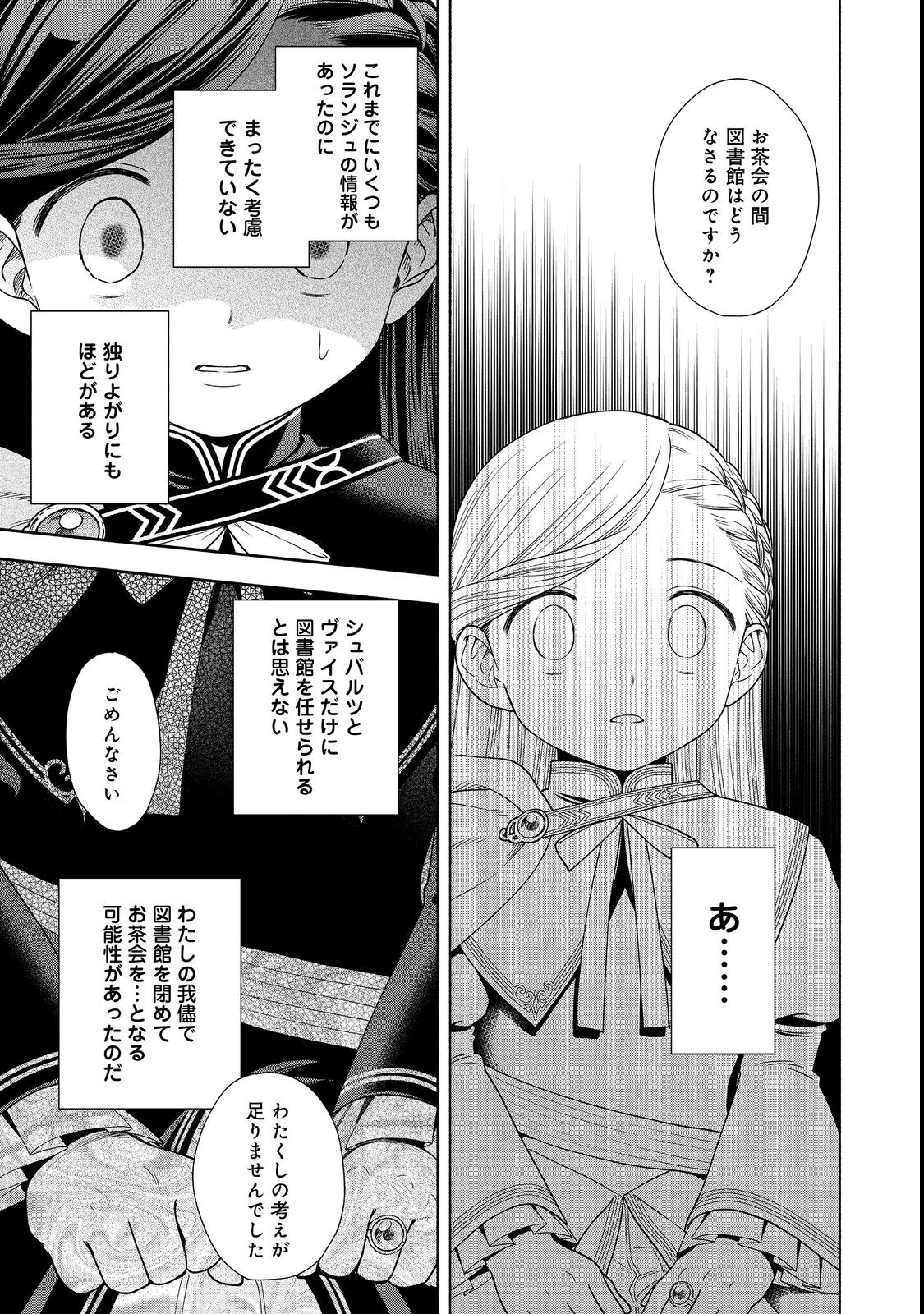 HONZUKI NO GEKOKUJOU PART 4 - raw - Chapter 22 - https://jpdd.ccdd.to/JPDD/honzukinogekokujoupart4/211491/nmh5n4qamhv.jpg
