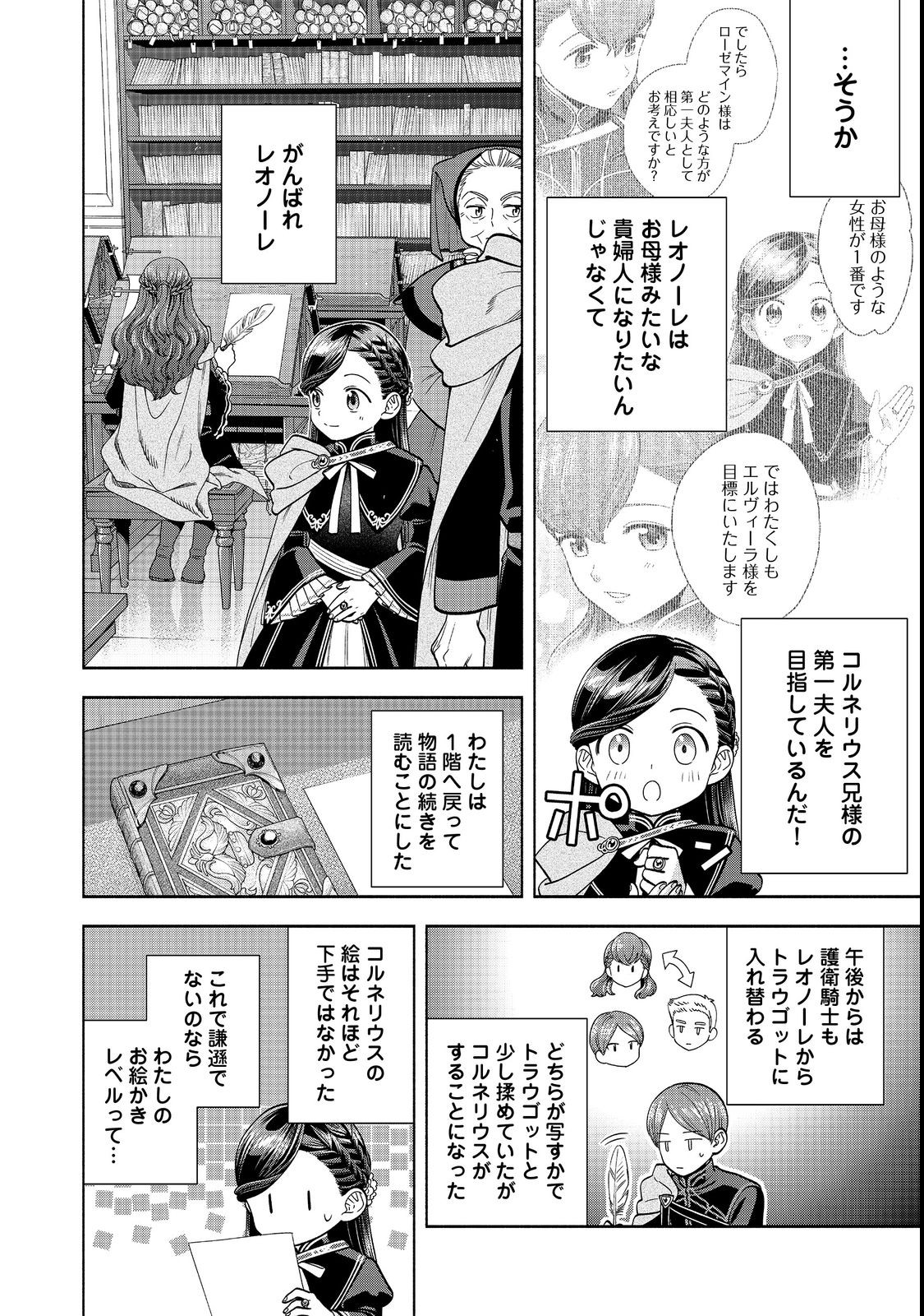 HONZUKI NO GEKOKUJOU PART 4 - raw - Chapter 22 - https://jpdd.ccdd.to/JPDD/honzukinogekokujoupart4/211491/nsr0esom4qs.jpg