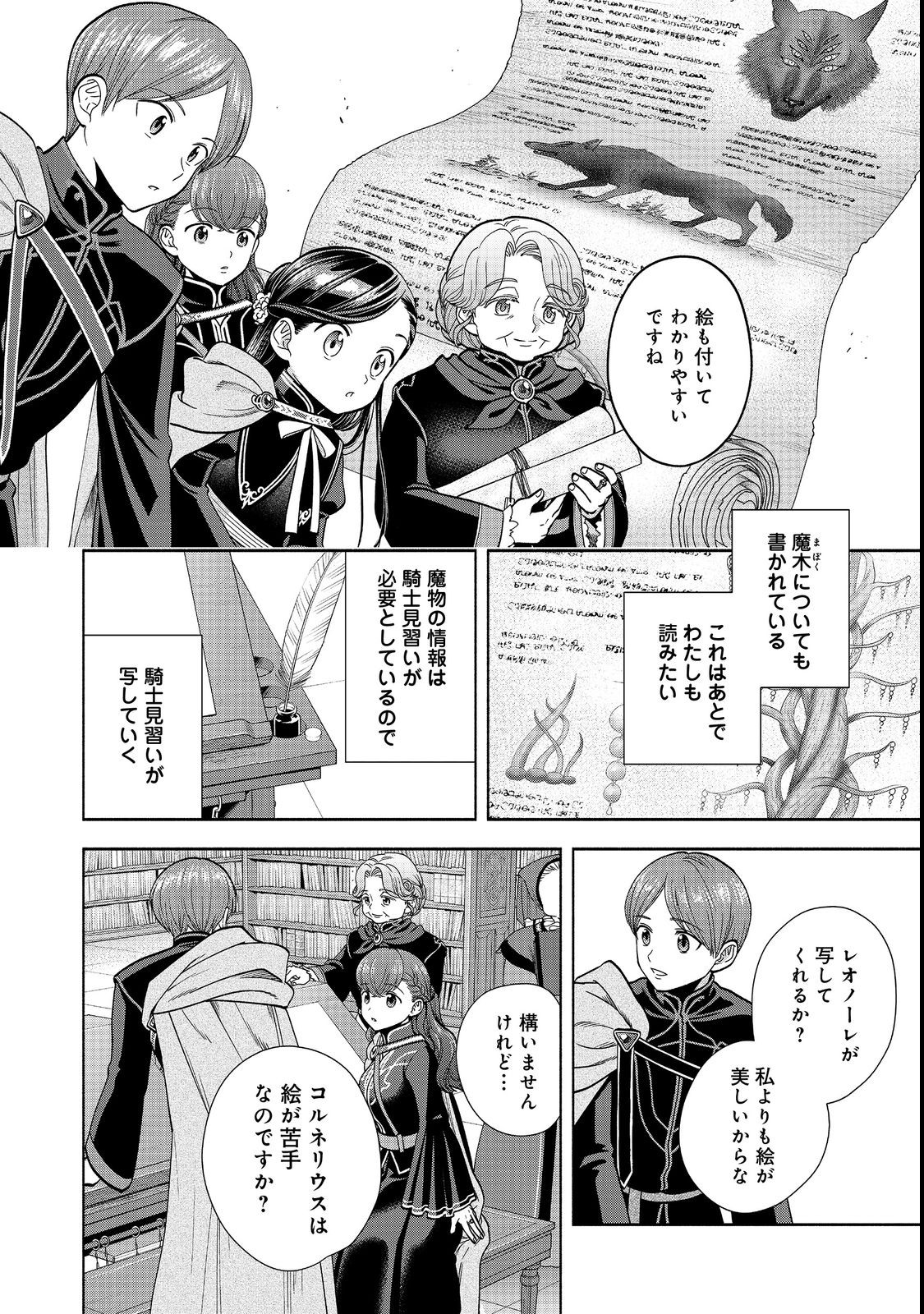 HONZUKI NO GEKOKUJOU PART 4 - raw - Chapter 22 - https://jpdd.ccdd.to/JPDD/honzukinogekokujoupart4/211491/nzovcgvze3o.jpg