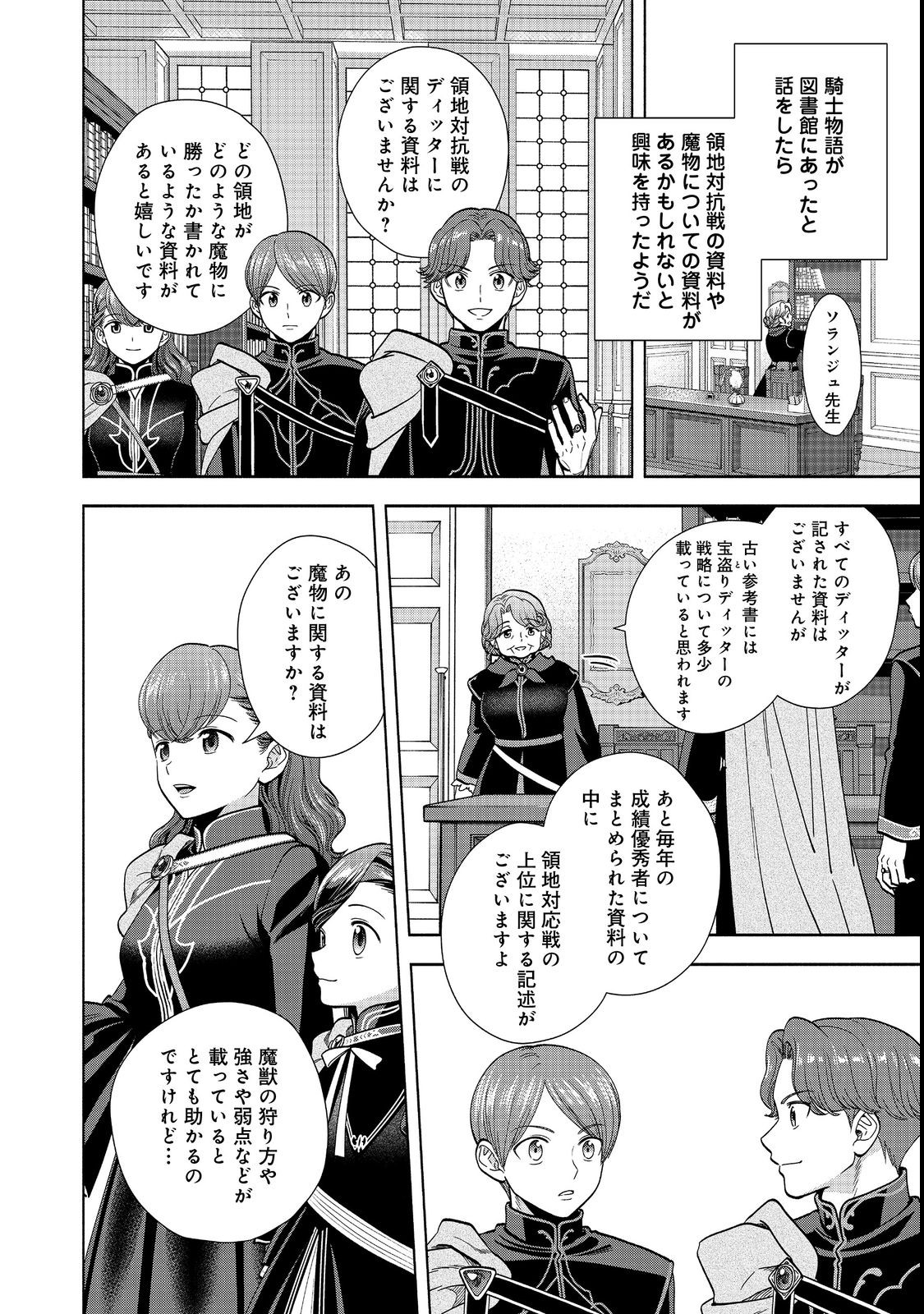 HONZUKI NO GEKOKUJOU PART 4 - raw - Chapter 22 - https://jpdd.ccdd.to/JPDD/honzukinogekokujoupart4/211491/ogzvvdbuip1.jpg