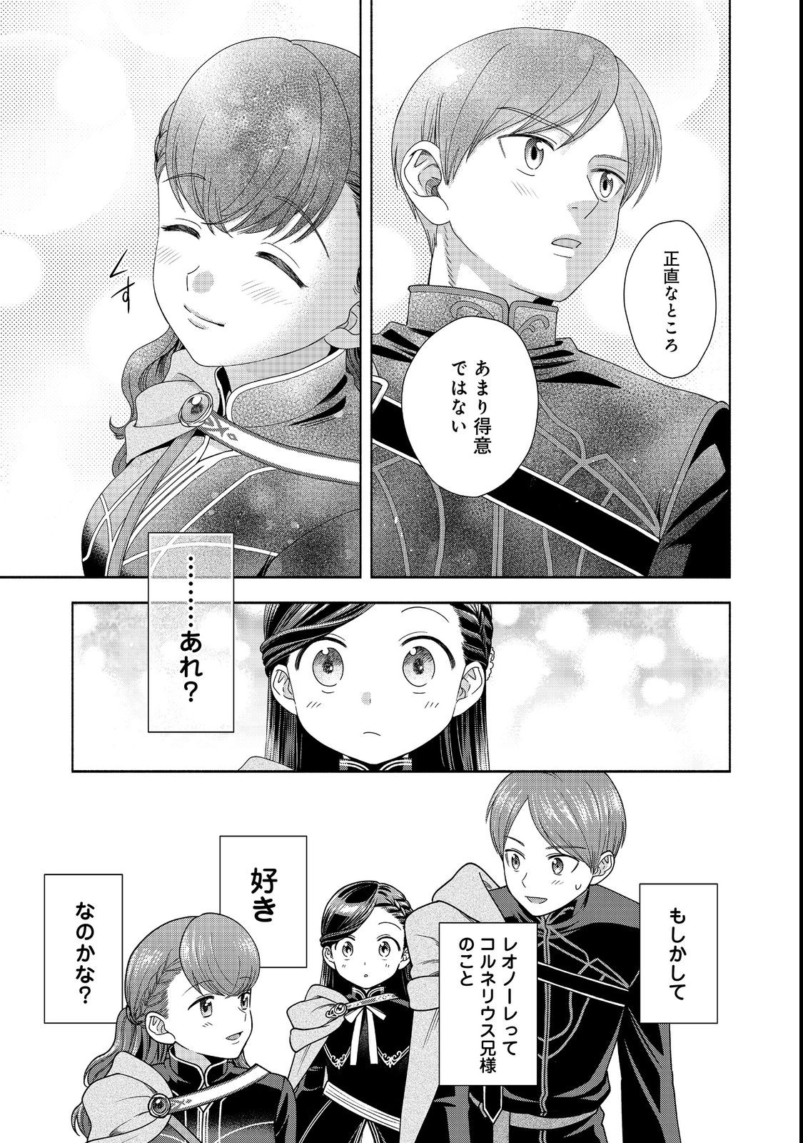 HONZUKI NO GEKOKUJOU PART 4 - raw - Chapter 22 - https://jpdd.ccdd.to/JPDD/honzukinogekokujoupart4/211491/pagzocegl1g.jpg