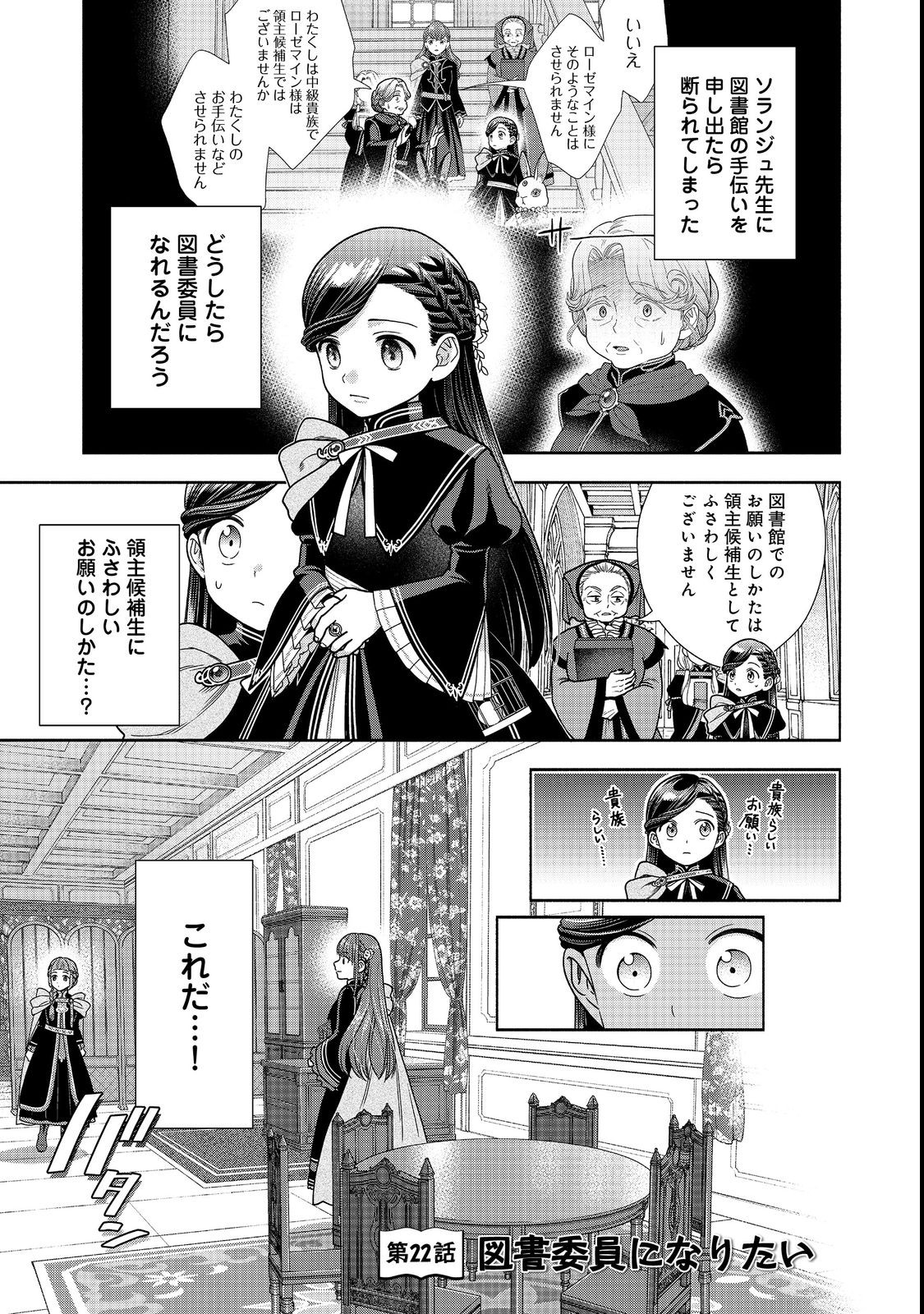 HONZUKI NO GEKOKUJOU PART 4 - raw - Chapter 22 - https://jpdd.ccdd.to/JPDD/honzukinogekokujoupart4/211491/pqlgfwzengv.jpg
