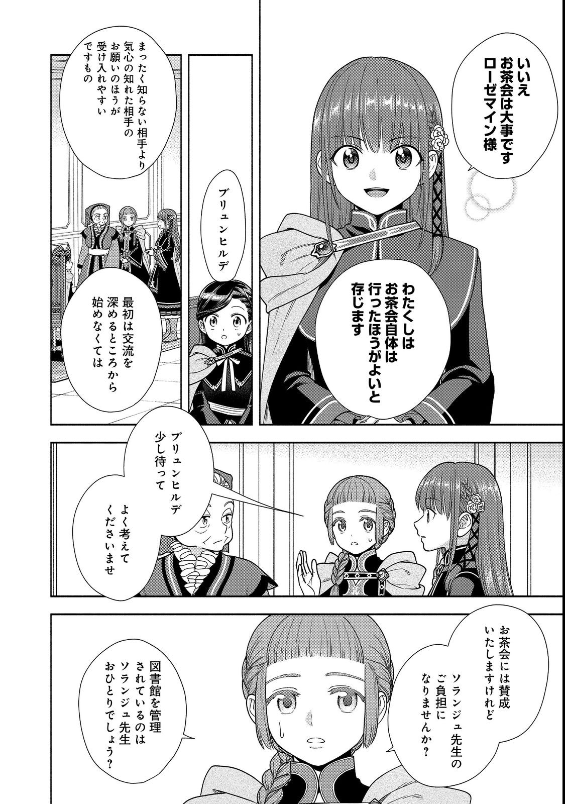 HONZUKI NO GEKOKUJOU PART 4 - raw - Chapter 22 - https://jpdd.ccdd.to/JPDD/honzukinogekokujoupart4/211491/raxlvohzydg.jpg