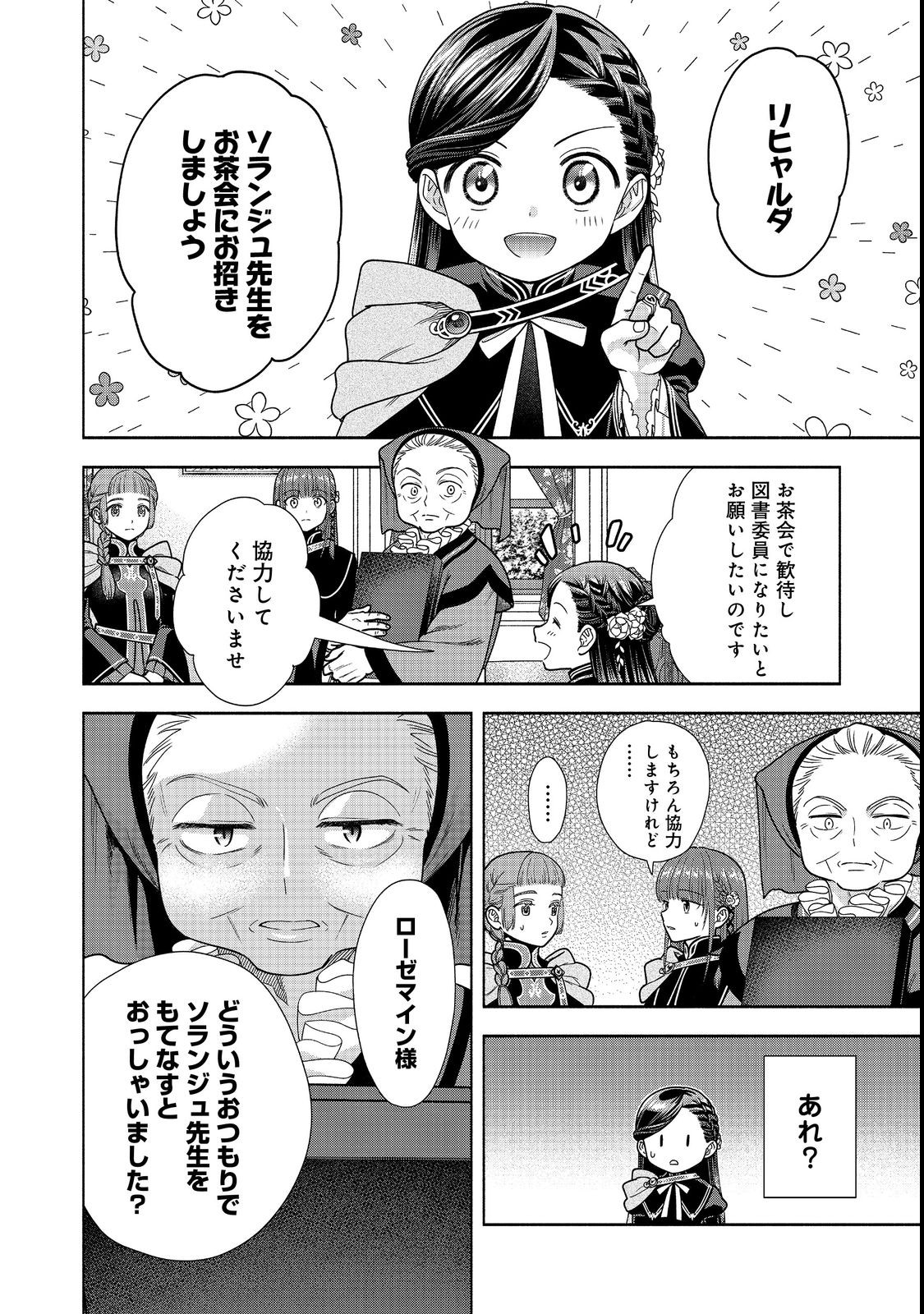 HONZUKI NO GEKOKUJOU PART 4 - raw - Chapter 22 - https://jpdd.ccdd.to/JPDD/honzukinogekokujoupart4/211491/sowlkpsewxs.jpg