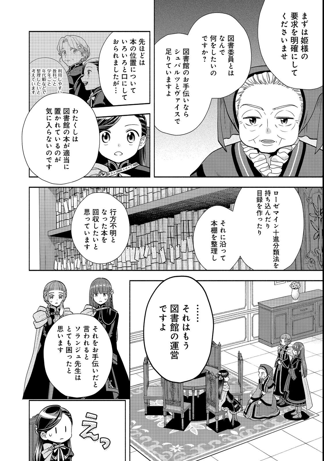 HONZUKI NO GEKOKUJOU PART 4 - raw - Chapter 22 - https://jpdd.ccdd.to/JPDD/honzukinogekokujoupart4/211491/wwi5ujnijwz.jpg
