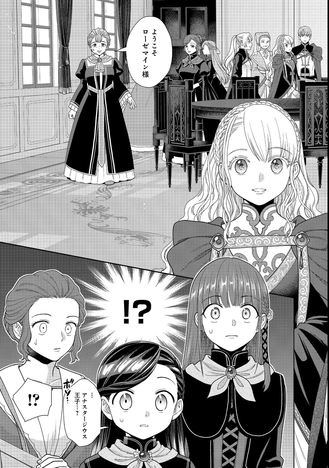 HONZUKI NO GEKOKUJOU PART 4 - raw - Chapter 23 - https://jpdd.ccdd.to/JPDD/honzukinogekokujoupart4/214906/0exy5cnd3xe.jpg