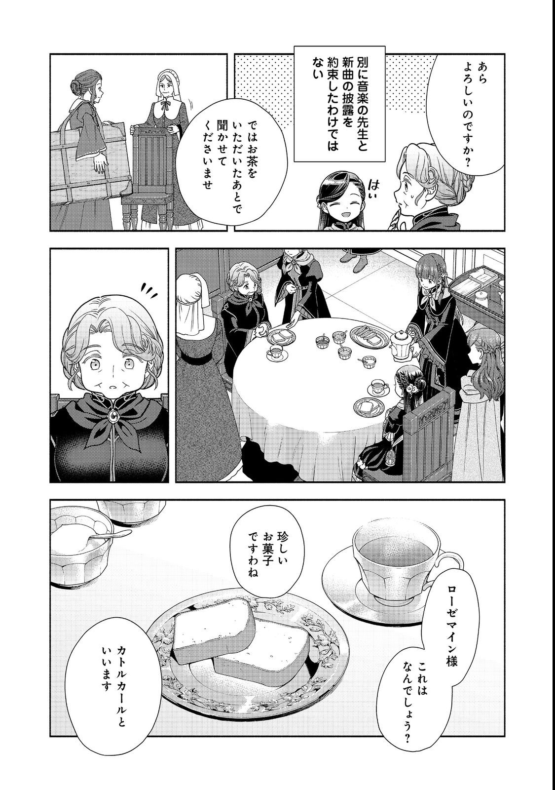 HONZUKI NO GEKOKUJOU PART 4 - raw - Chapter 23 - https://jpdd.ccdd.to/JPDD/honzukinogekokujoupart4/214906/0ksznmd2w2m.jpg
