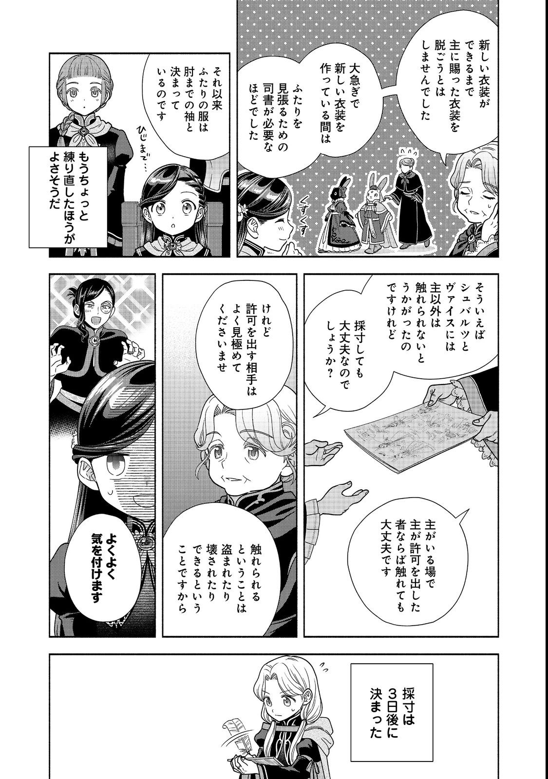 HONZUKI NO GEKOKUJOU PART 4 - raw - Chapter 23 - https://jpdd.ccdd.to/JPDD/honzukinogekokujoupart4/214906/322acmywucs.jpg