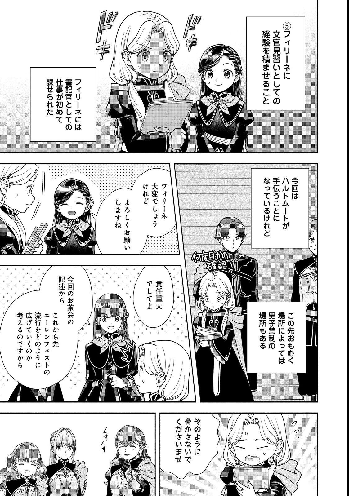 HONZUKI NO GEKOKUJOU PART 4 - raw - Chapter 23 - https://jpdd.ccdd.to/JPDD/honzukinogekokujoupart4/214906/34qcs14tadw.jpg
