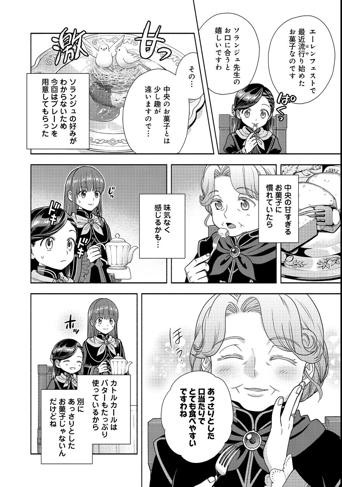 HONZUKI NO GEKOKUJOU PART 4 - raw - Chapter 23 - https://jpdd.ccdd.to/JPDD/honzukinogekokujoupart4/214906/4q3o0nvalvh.jpg