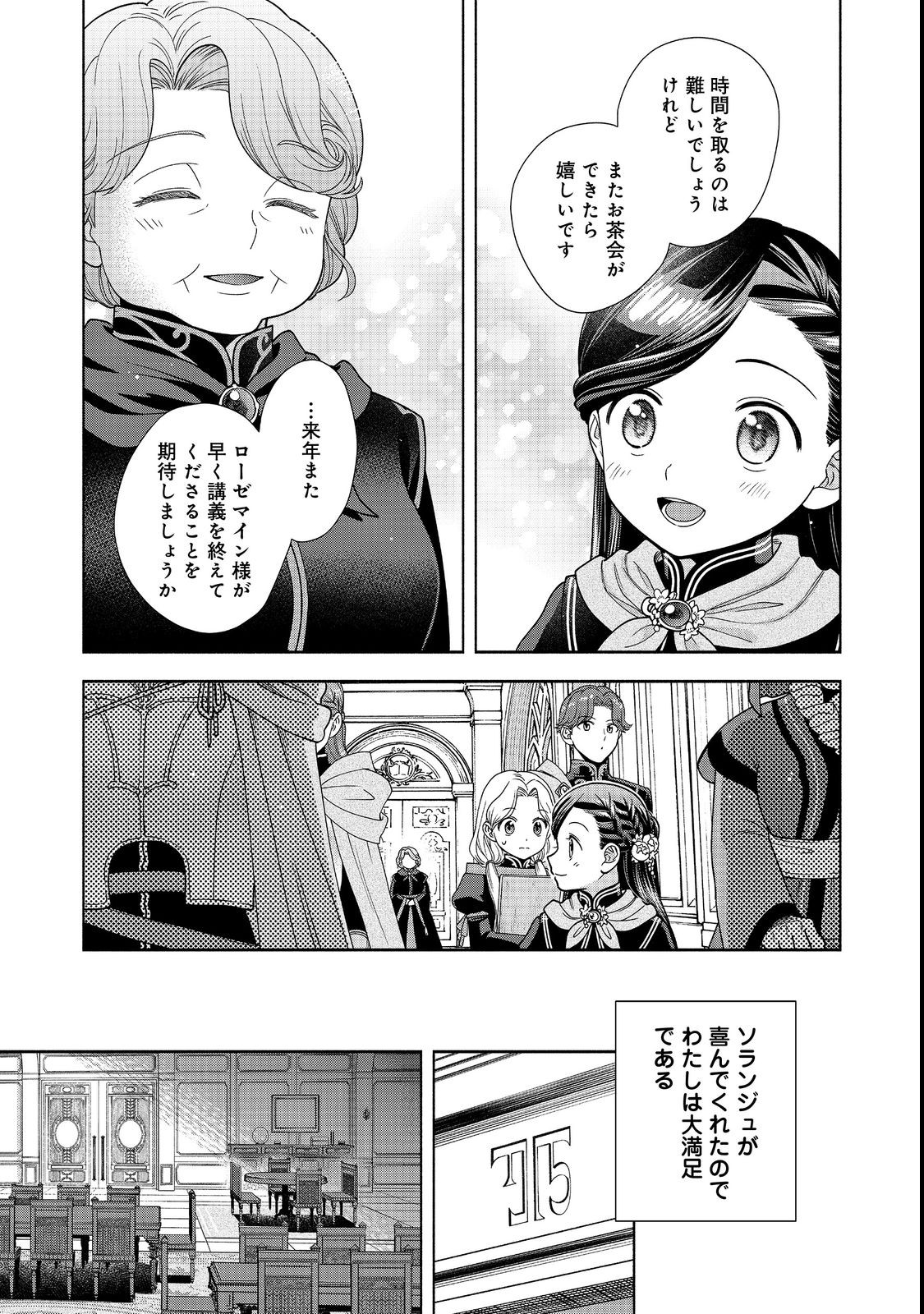 HONZUKI NO GEKOKUJOU PART 4 - raw - Chapter 23 - https://jpdd.ccdd.to/JPDD/honzukinogekokujoupart4/214906/e53xo2f0ojr.jpg