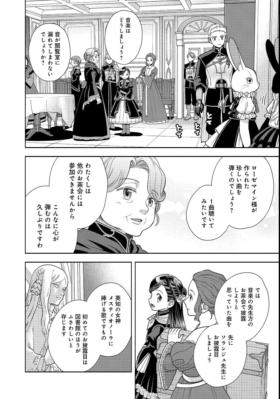 HONZUKI NO GEKOKUJOU PART 4 - raw - Chapter 23 - https://jpdd.ccdd.to/JPDD/honzukinogekokujoupart4/214906/easah4rp1nq.jpg
