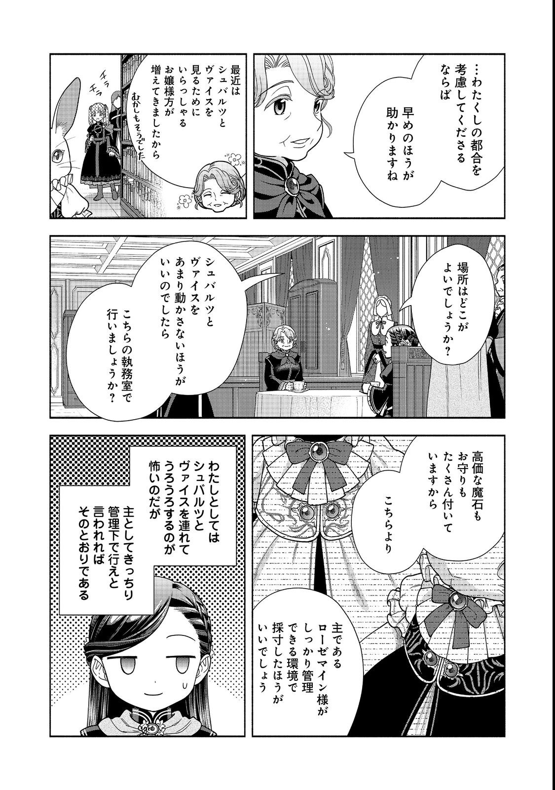 HONZUKI NO GEKOKUJOU PART 4 - raw - Chapter 23 - https://jpdd.ccdd.to/JPDD/honzukinogekokujoupart4/214906/eavo5pju2cq.jpg