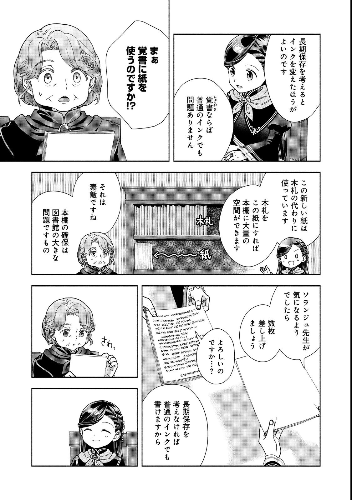 HONZUKI NO GEKOKUJOU PART 4 - raw - Chapter 23 - https://jpdd.ccdd.to/JPDD/honzukinogekokujoupart4/214906/eq32oncqxid.jpg