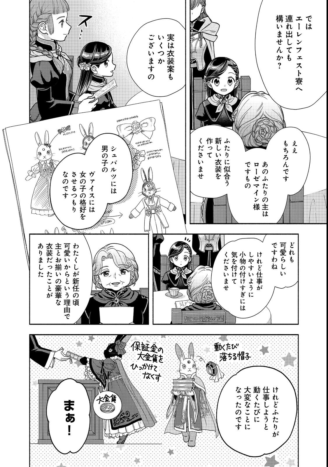 HONZUKI NO GEKOKUJOU PART 4 - raw - Chapter 23 - https://jpdd.ccdd.to/JPDD/honzukinogekokujoupart4/214906/fabwrkvnzfu.jpg