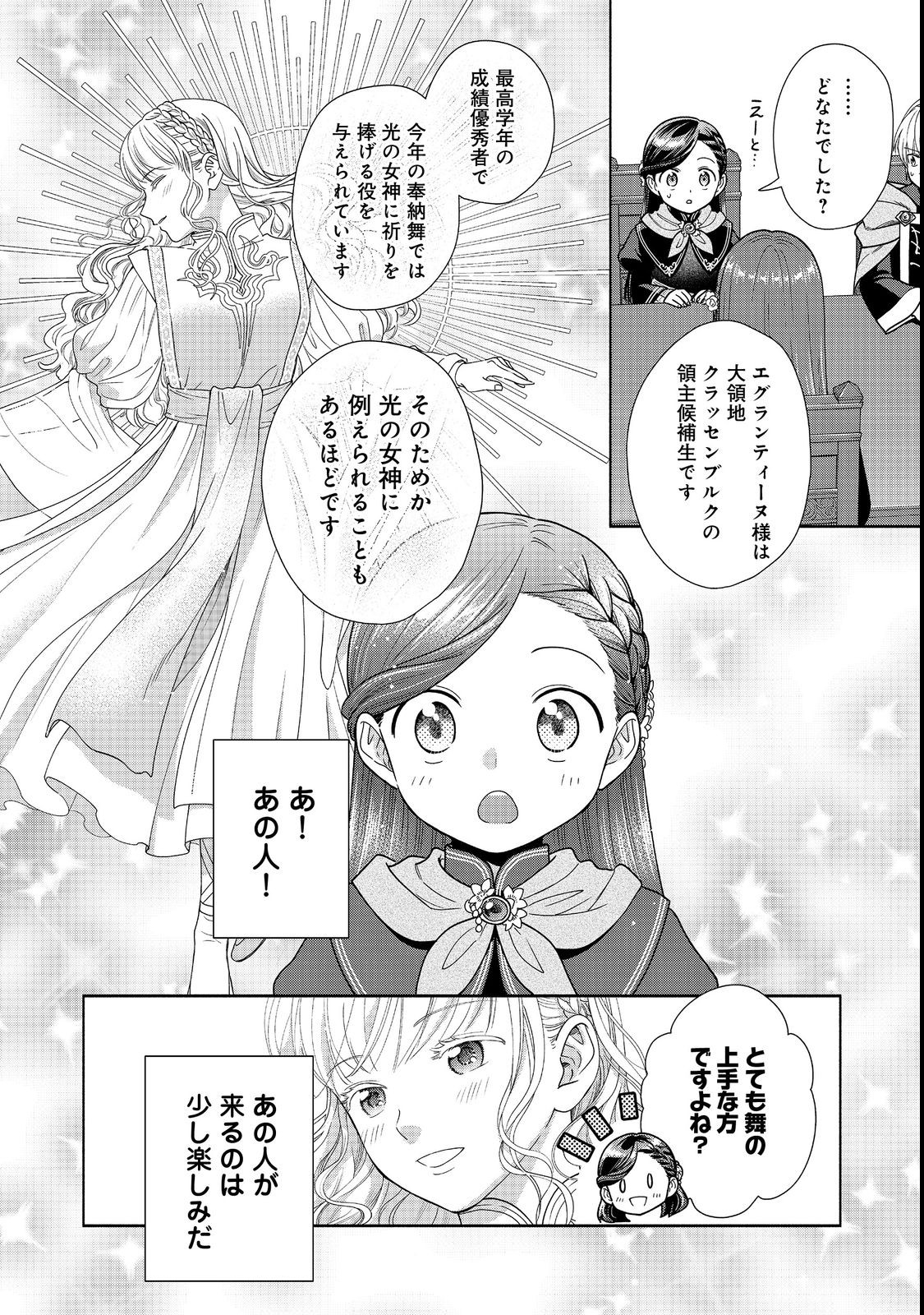 HONZUKI NO GEKOKUJOU PART 4 - raw - Chapter 23 - https://jpdd.ccdd.to/JPDD/honzukinogekokujoupart4/214906/gyloevgatlk.jpg