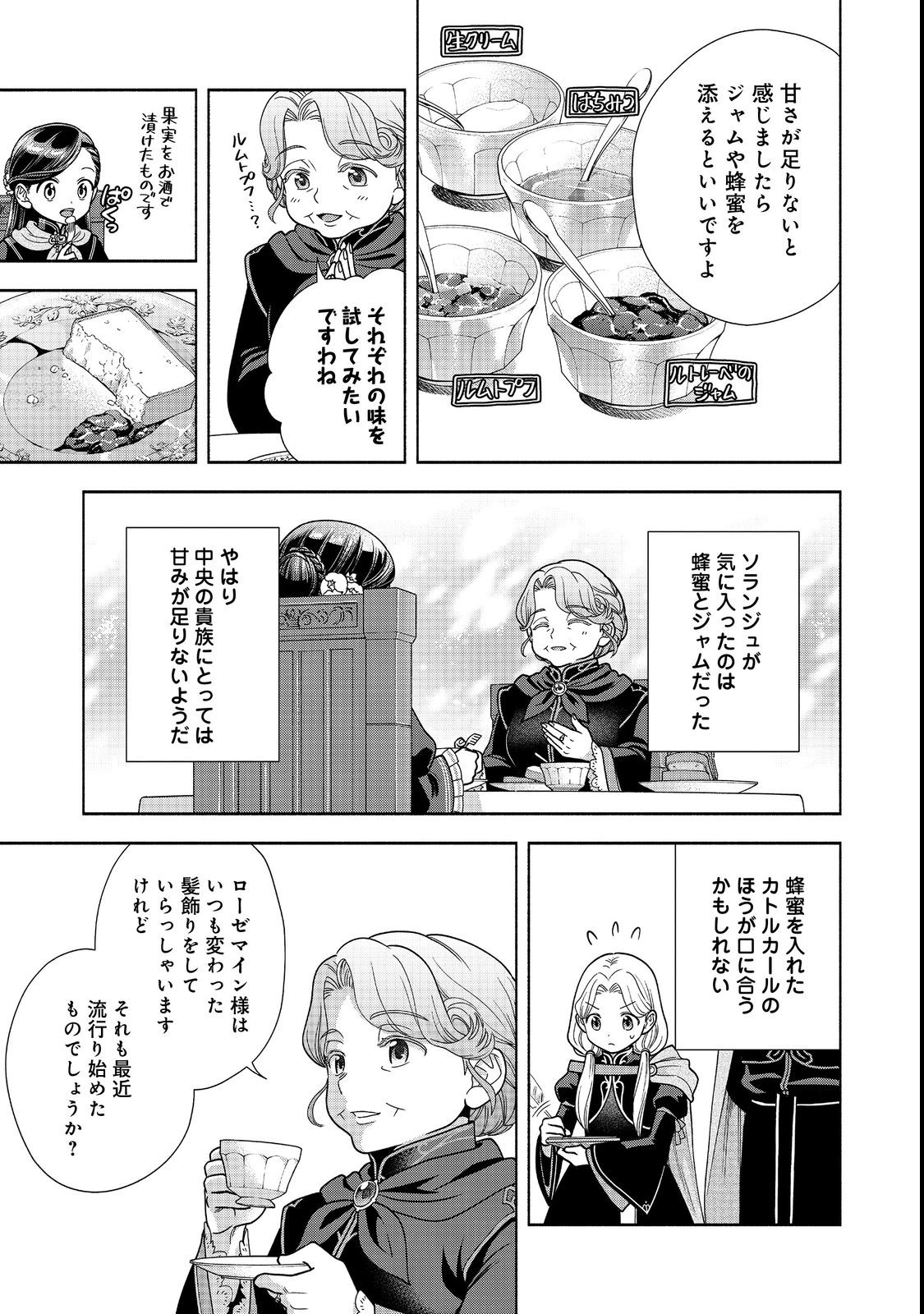 HONZUKI NO GEKOKUJOU PART 4 - raw - Chapter 23 - https://jpdd.ccdd.to/JPDD/honzukinogekokujoupart4/214906/i5rdznrub1z.jpg