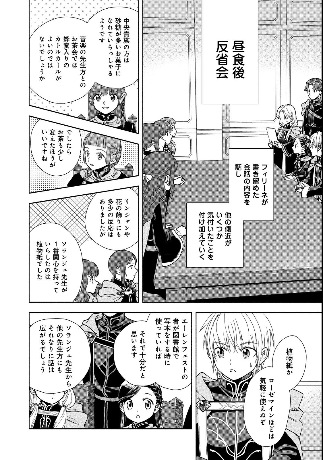HONZUKI NO GEKOKUJOU PART 4 - raw - Chapter 23 - https://jpdd.ccdd.to/JPDD/honzukinogekokujoupart4/214906/ibycmnxjayd.jpg